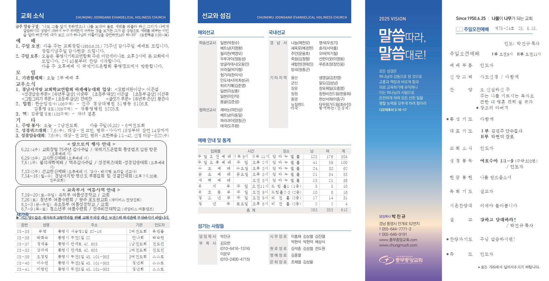 25.06.15 주보(완)001.jpg