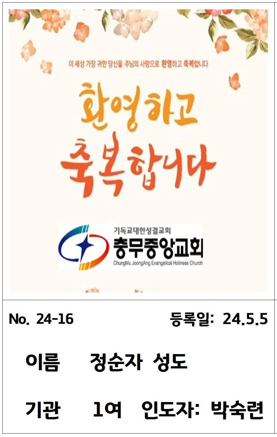 24-16 정순자 성도 .jpg