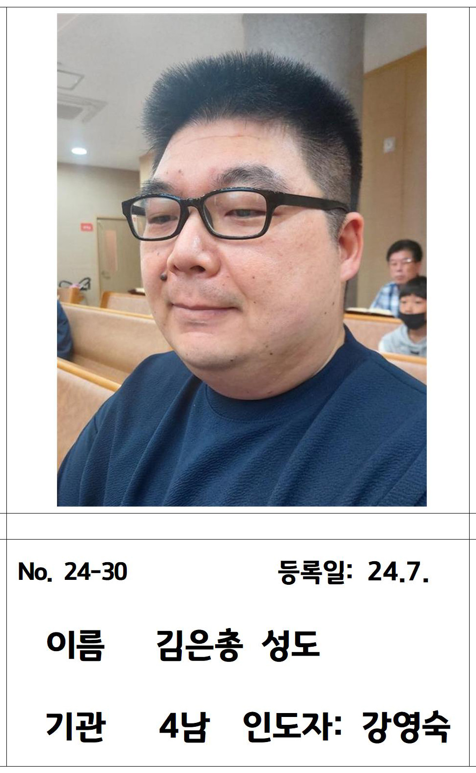 24-30 김은총 성도 .jpg
