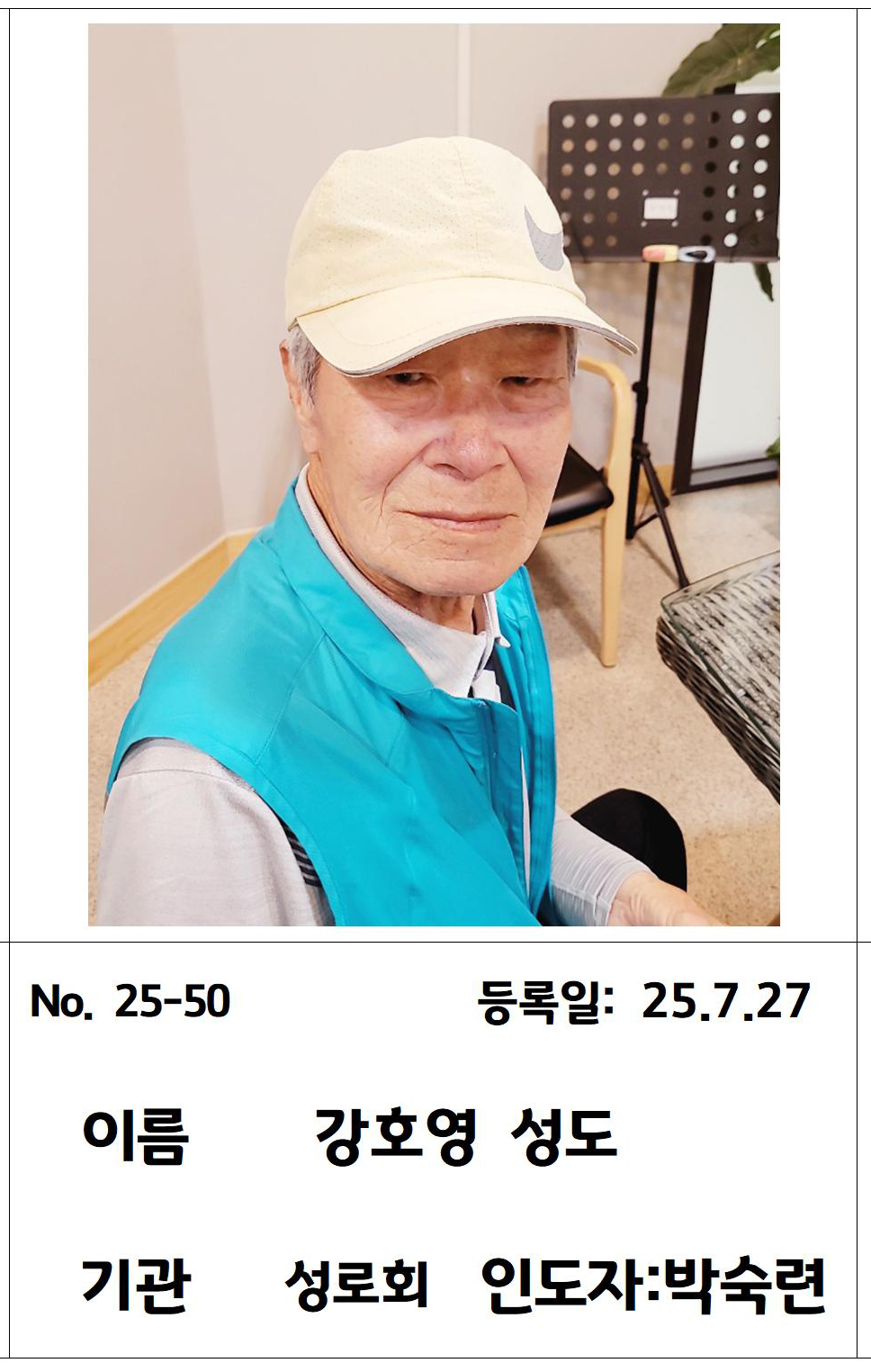 25-50 강호영 성도님.jpg