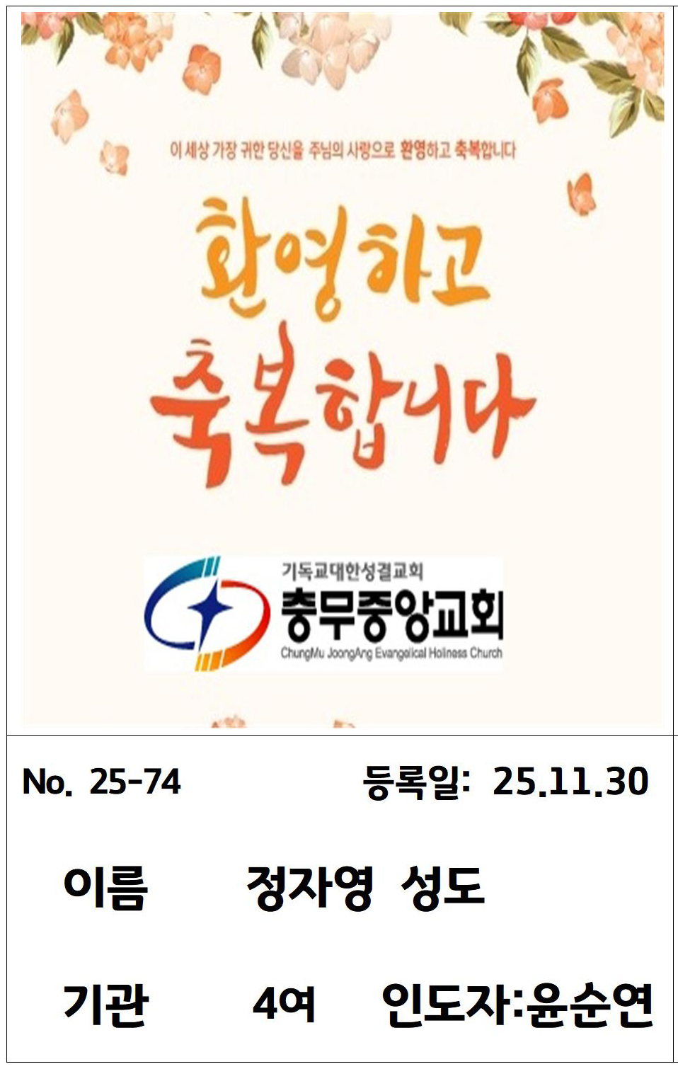 25-74 정자영 성도님.jpg