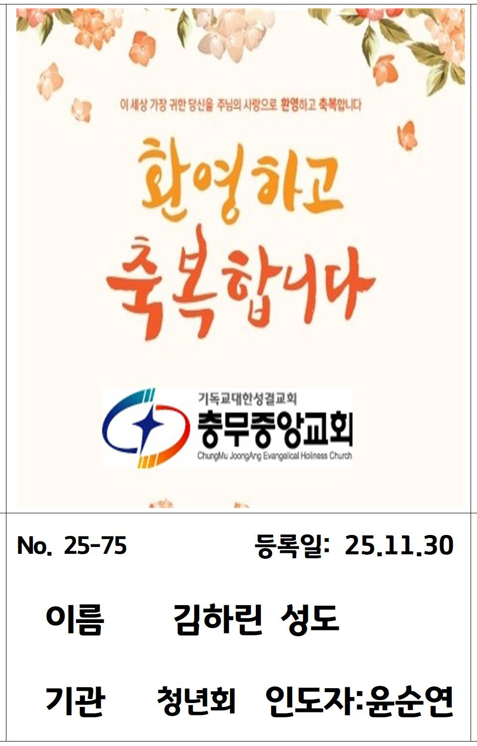 25-75 김하린 성도님.jpg