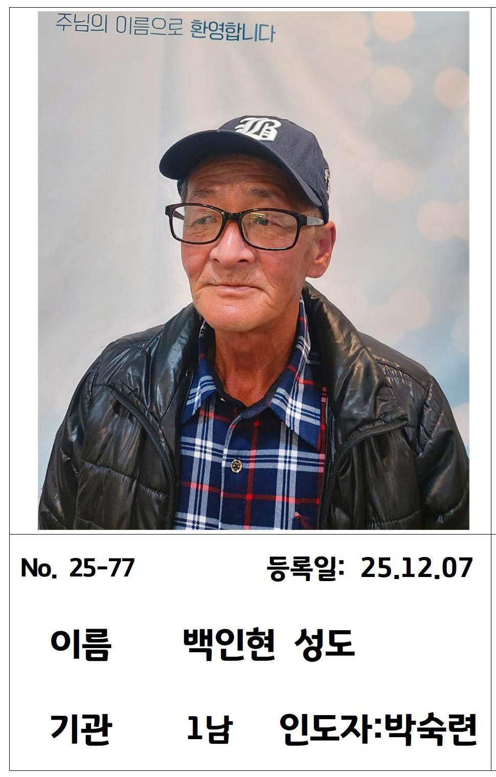 25-77 백인현 성도님.jpg