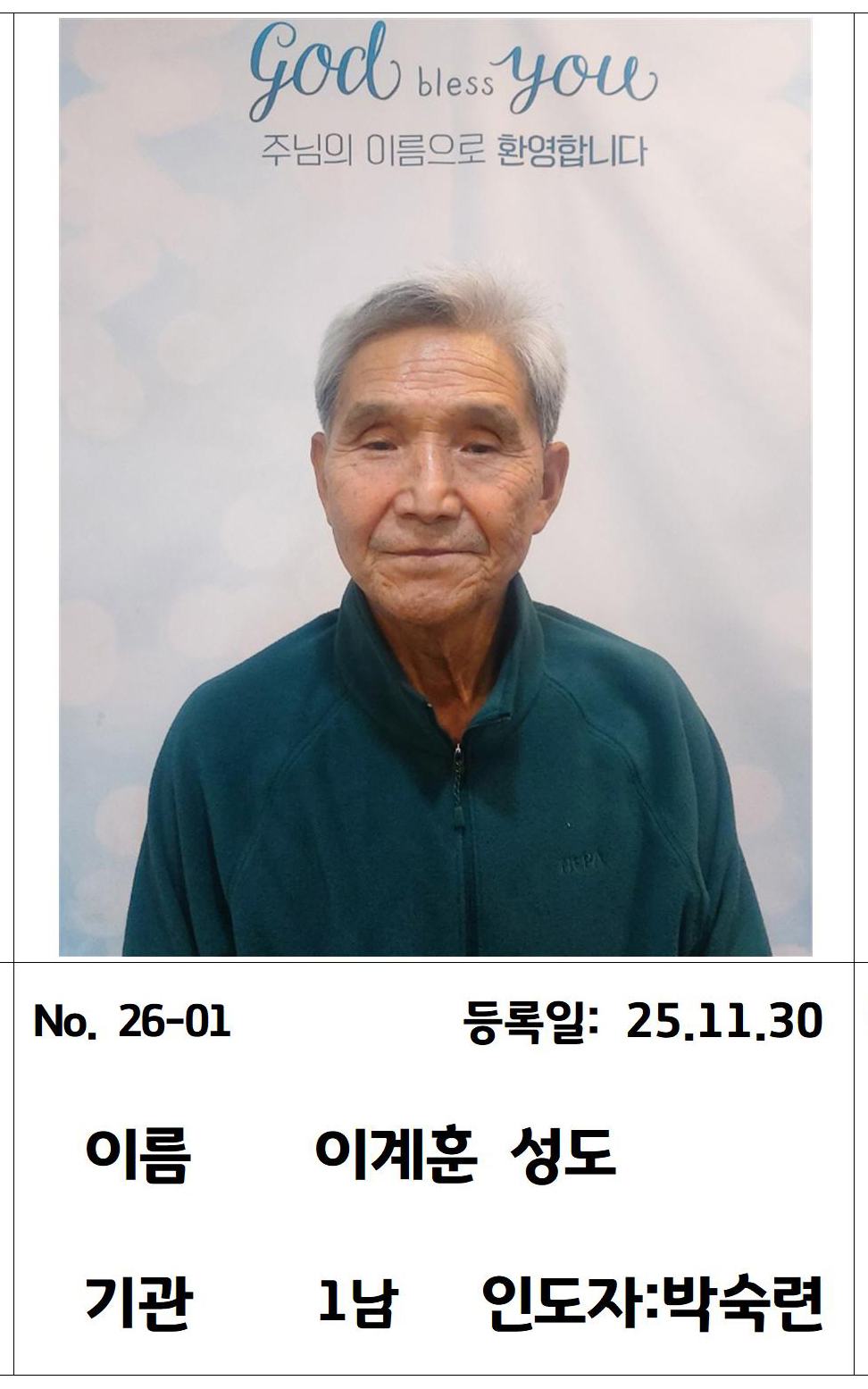 26-01 이계훈 성도님.jpg