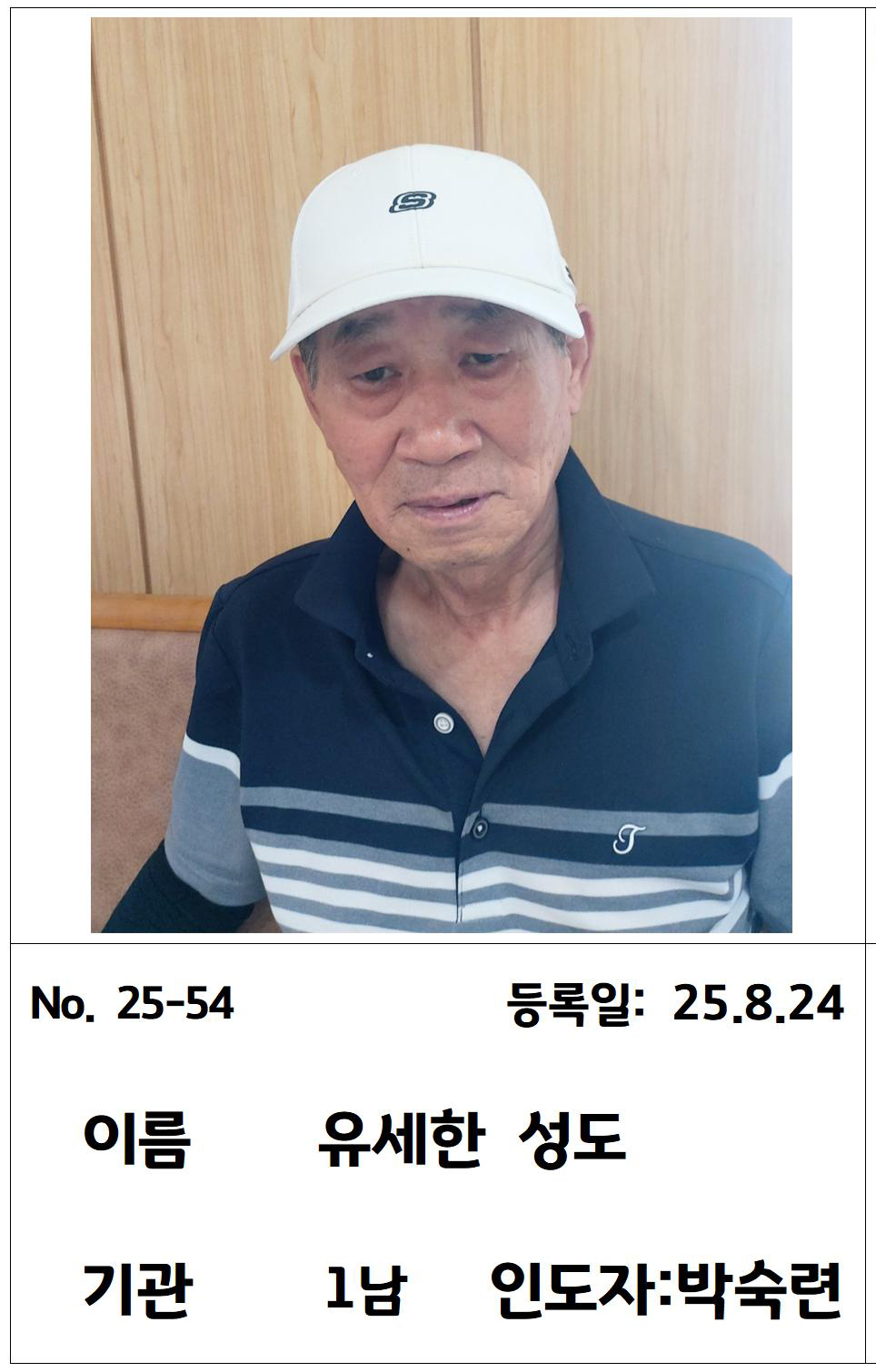 25-54 유세한 성도.jpg