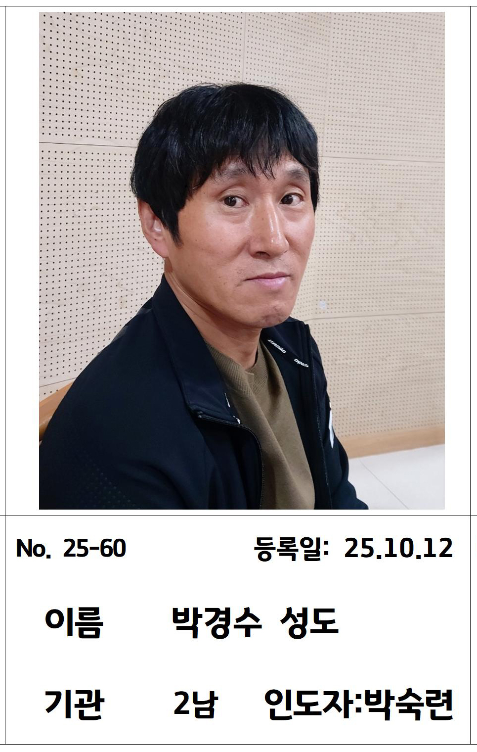 25-60 박경수 성도님.jpg