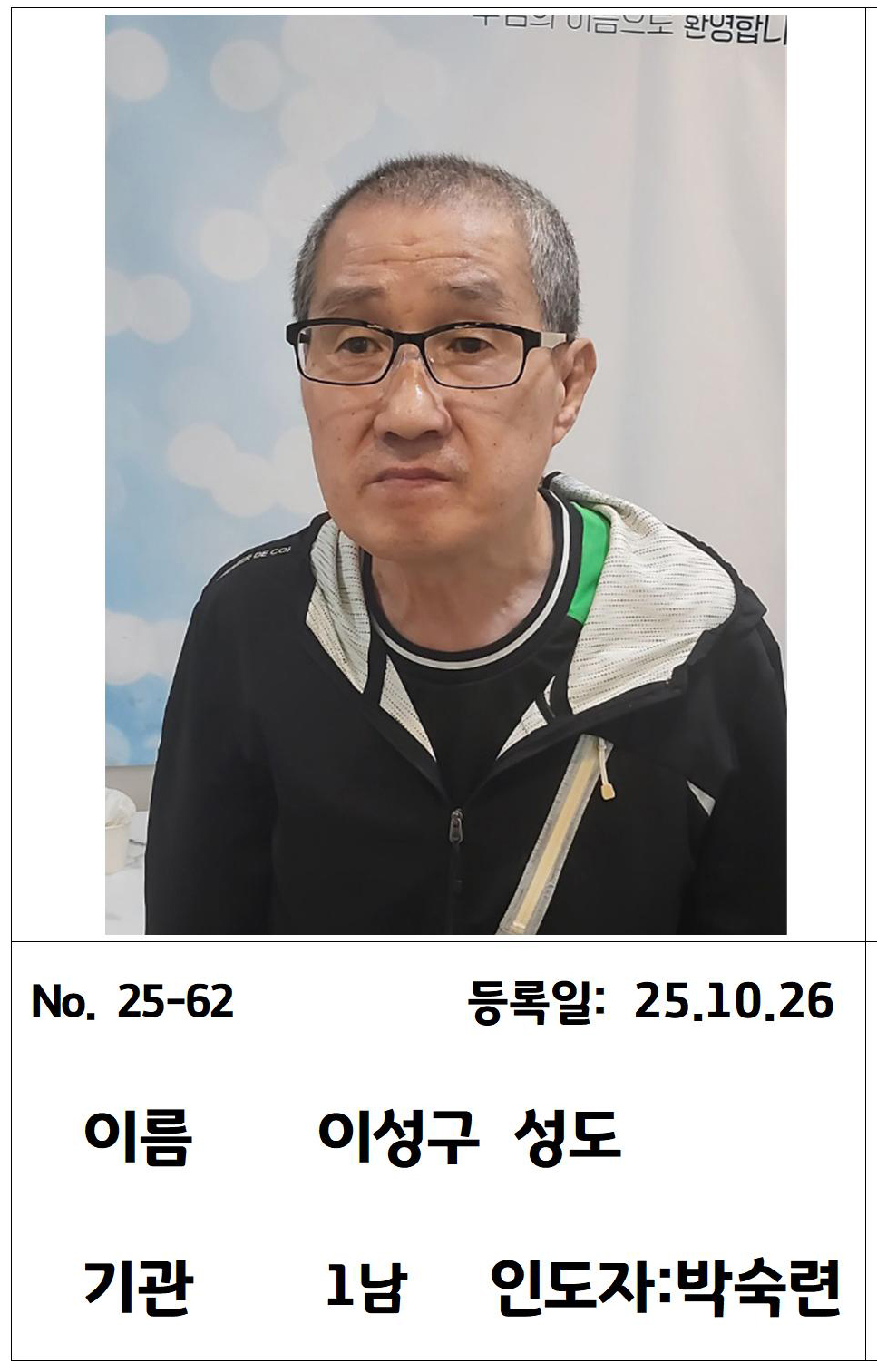 25-62 이성구 성도님.jpg