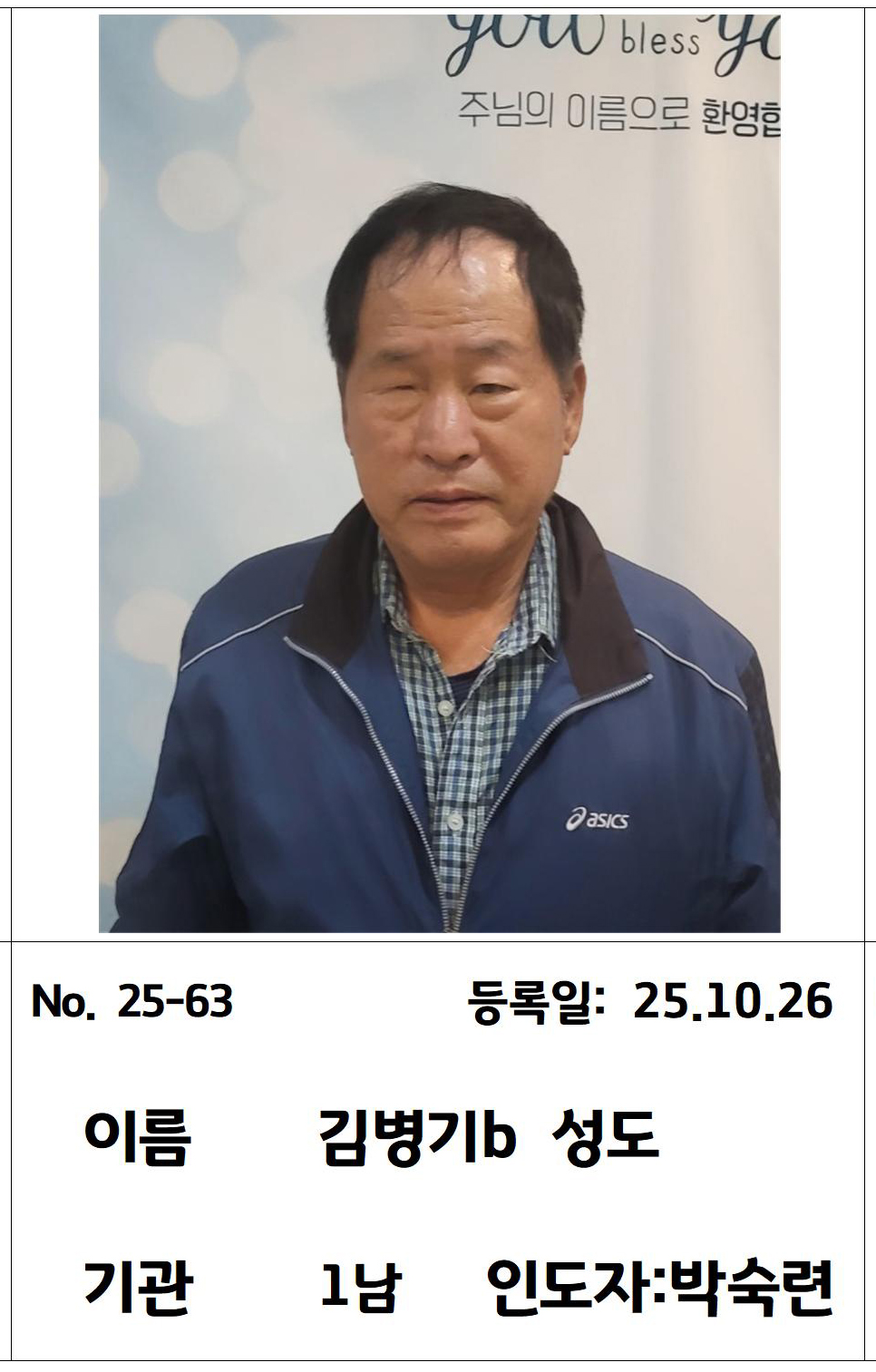 25-63 김병기b 성도님.jpg