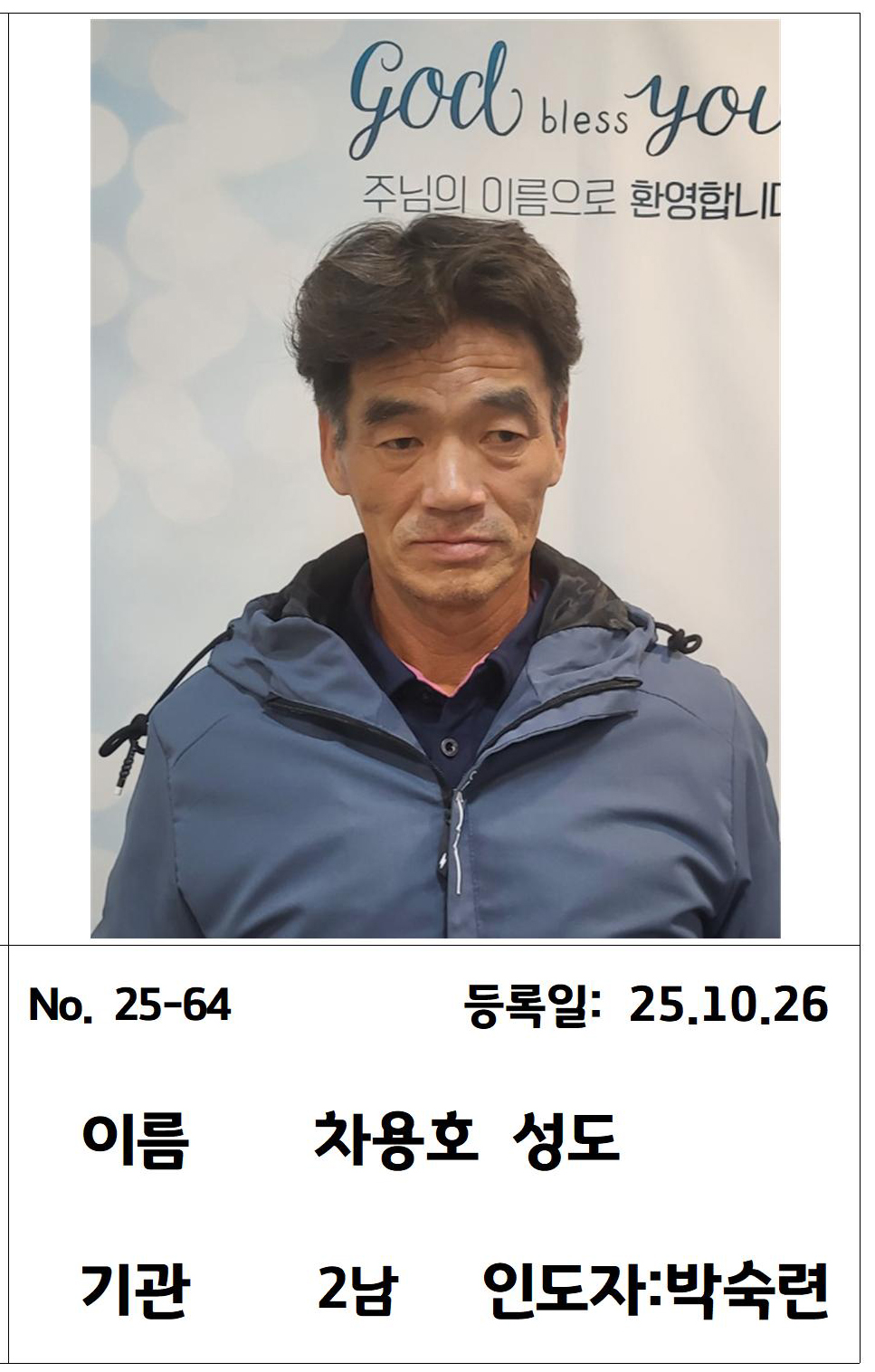 25-64 차용호 성도님.jpg