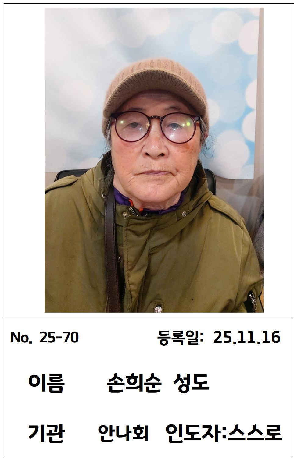 25-70 손희순 성도님.jpg