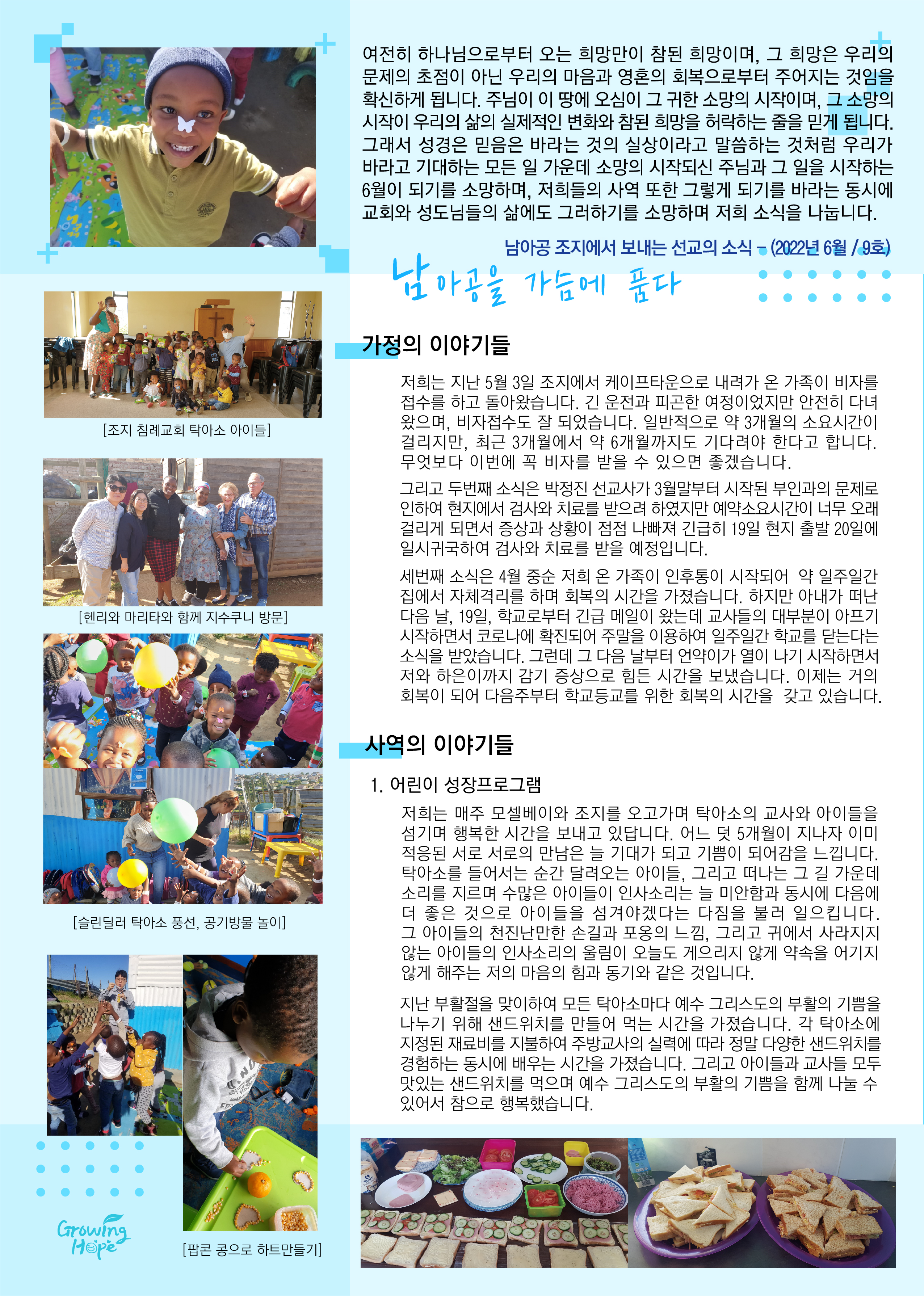 2022년 6월 선교소식 9호-01-01.jpg