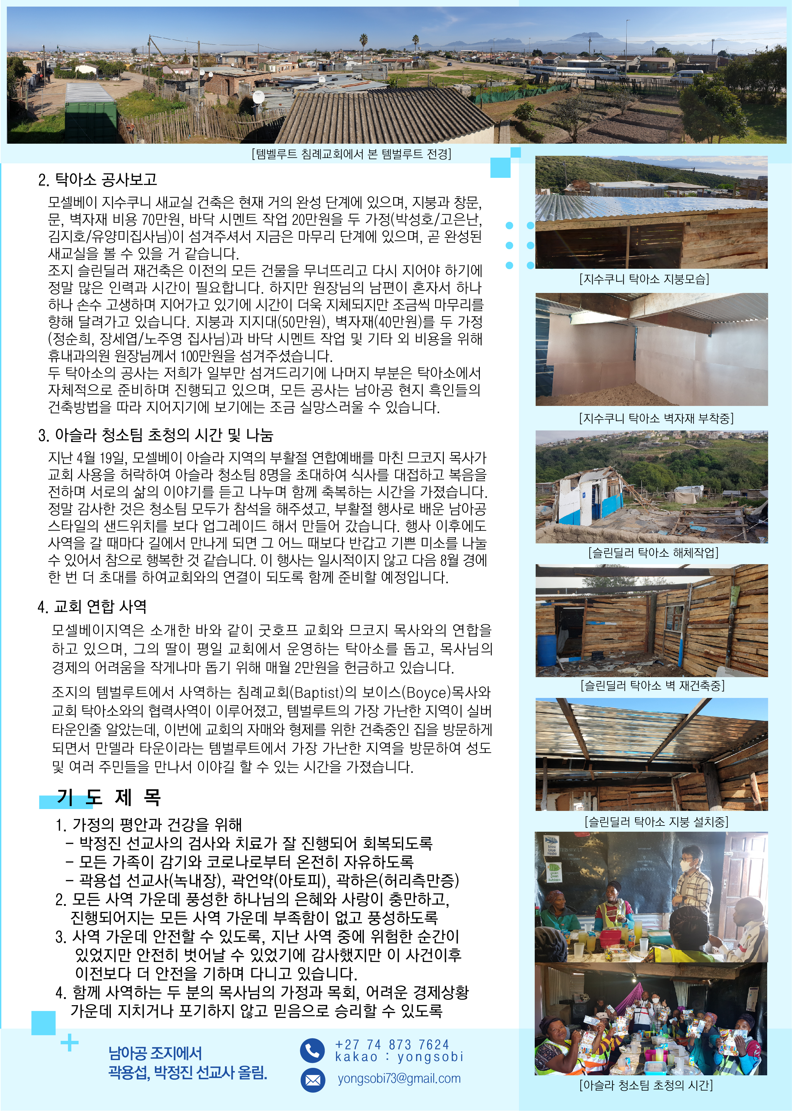 2022년 6월 선교소식 9호-01-02.jpg