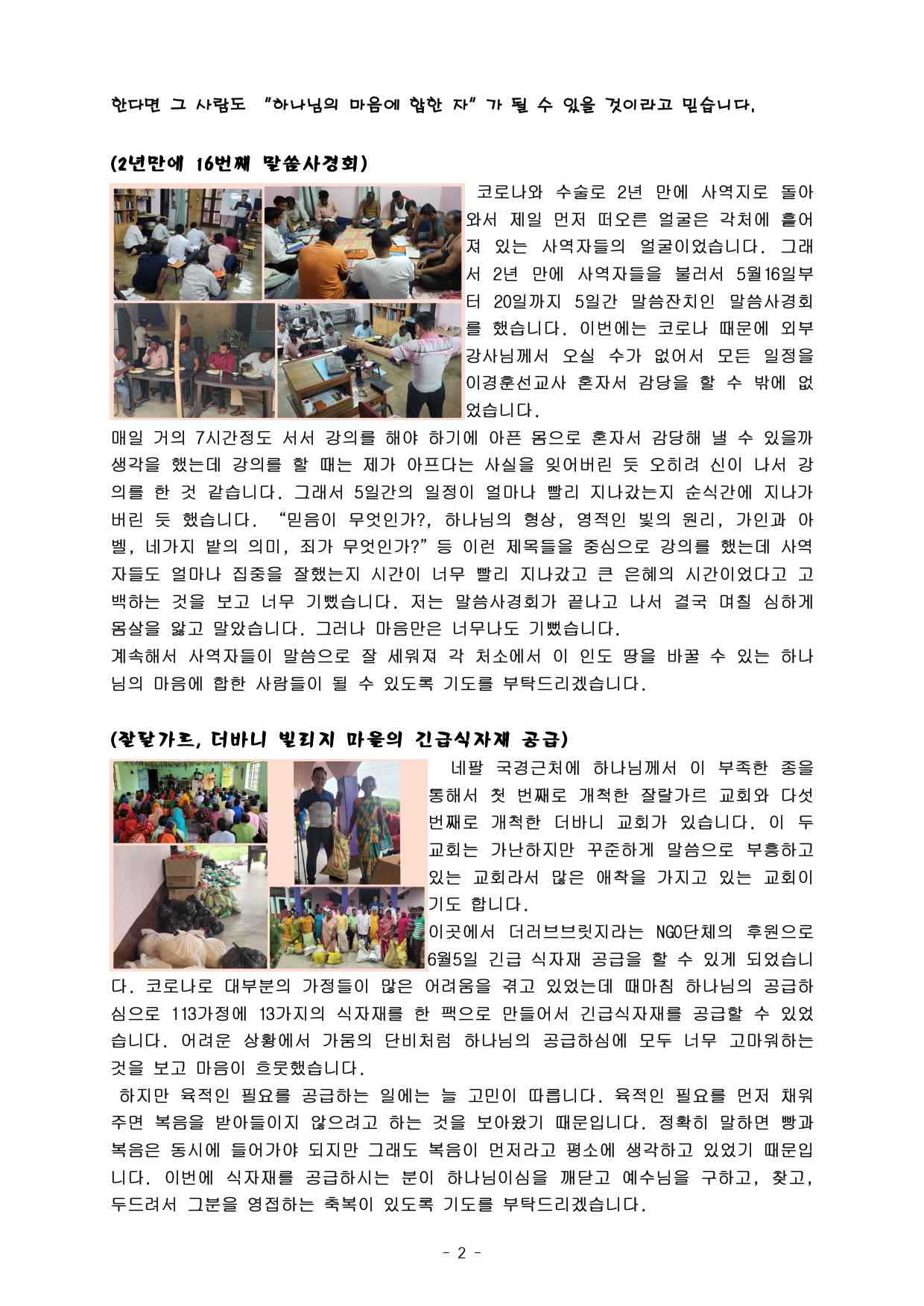 98 하나님의 마음에 합한 자98_page-0002.jpg