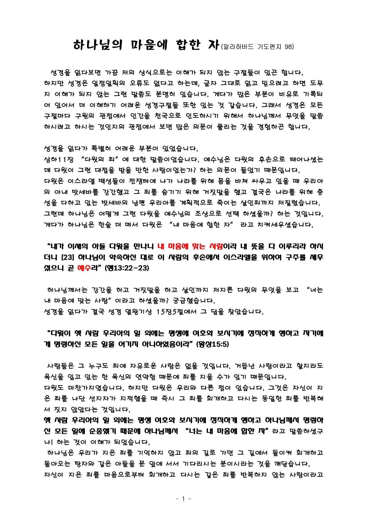 98 하나님의 마음에 합한 자98_page-0001.jpg