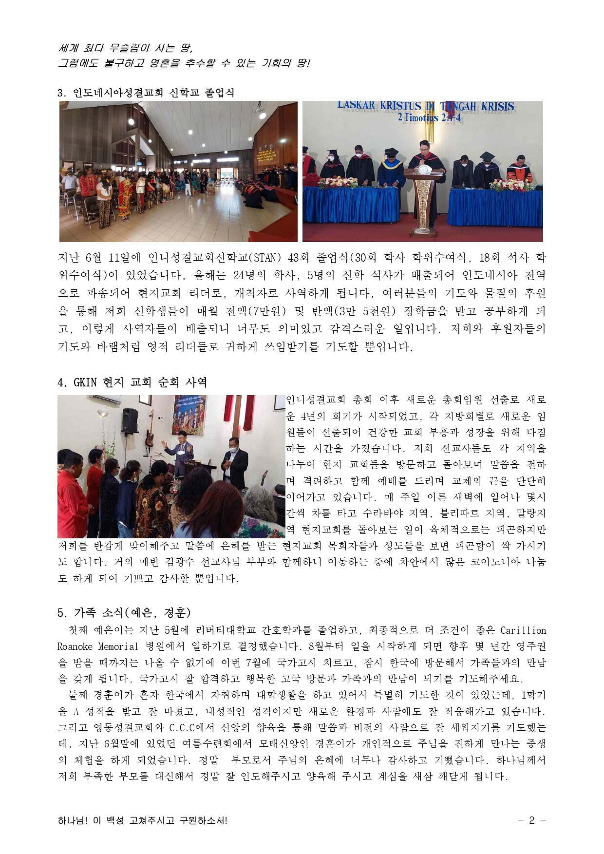 2022년 7월 기도편지_page-0002.jpg