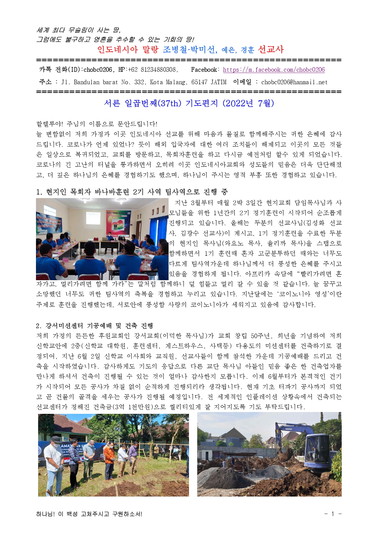 2022년 7월 기도편지_page-0001.jpg