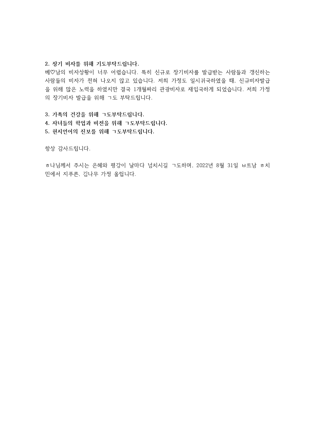 9월의 손모음편지_A국 지푸른김나무_page-0004.jpg