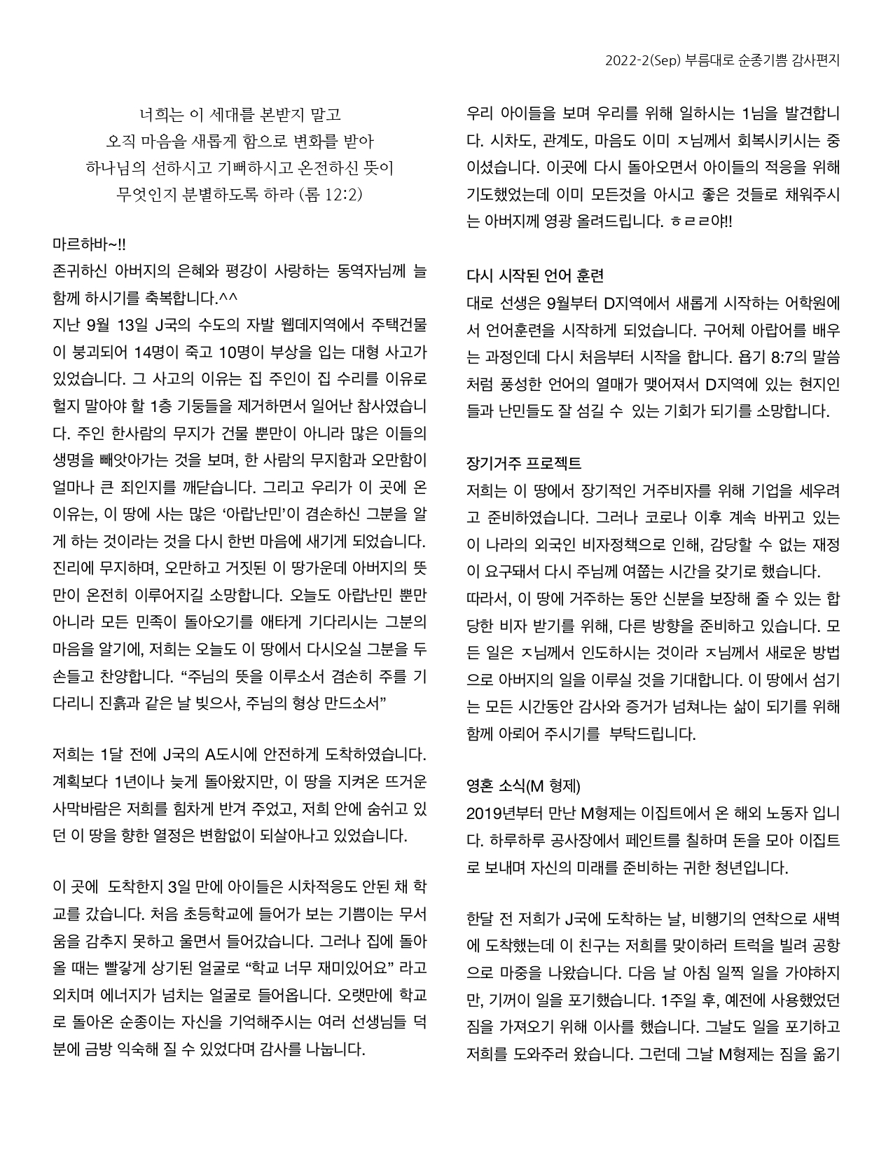 2022-2(Sep) 부름대로순종기쁨 감사편지_page-0001.jpg
