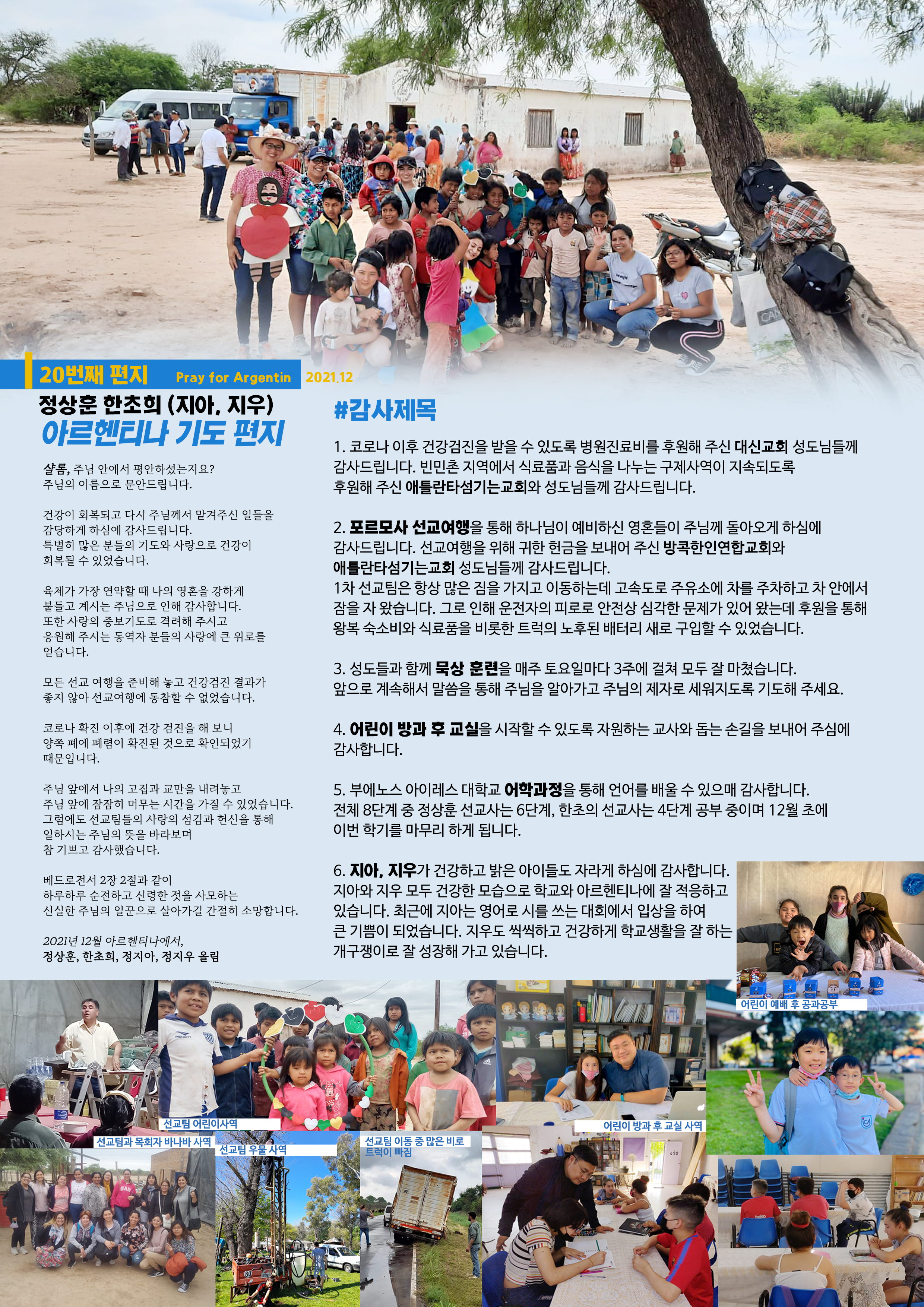 아르헨티나 정상훈 한초희 선교사 스무 번째 기도편지2.jpeg