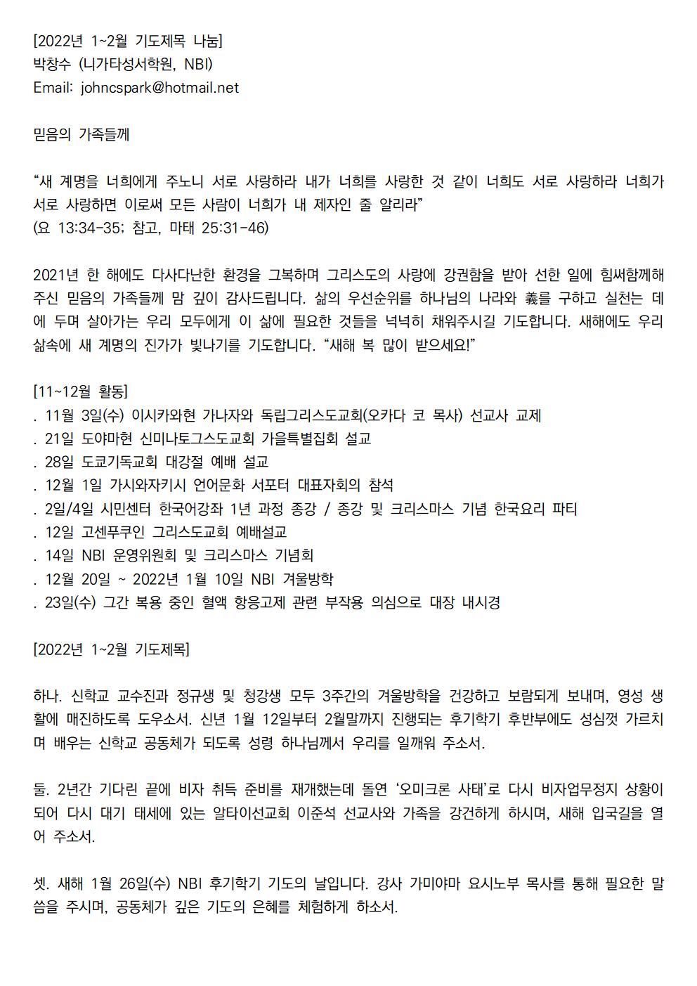 박창수 선교사(일본) 1-2월001.jpg