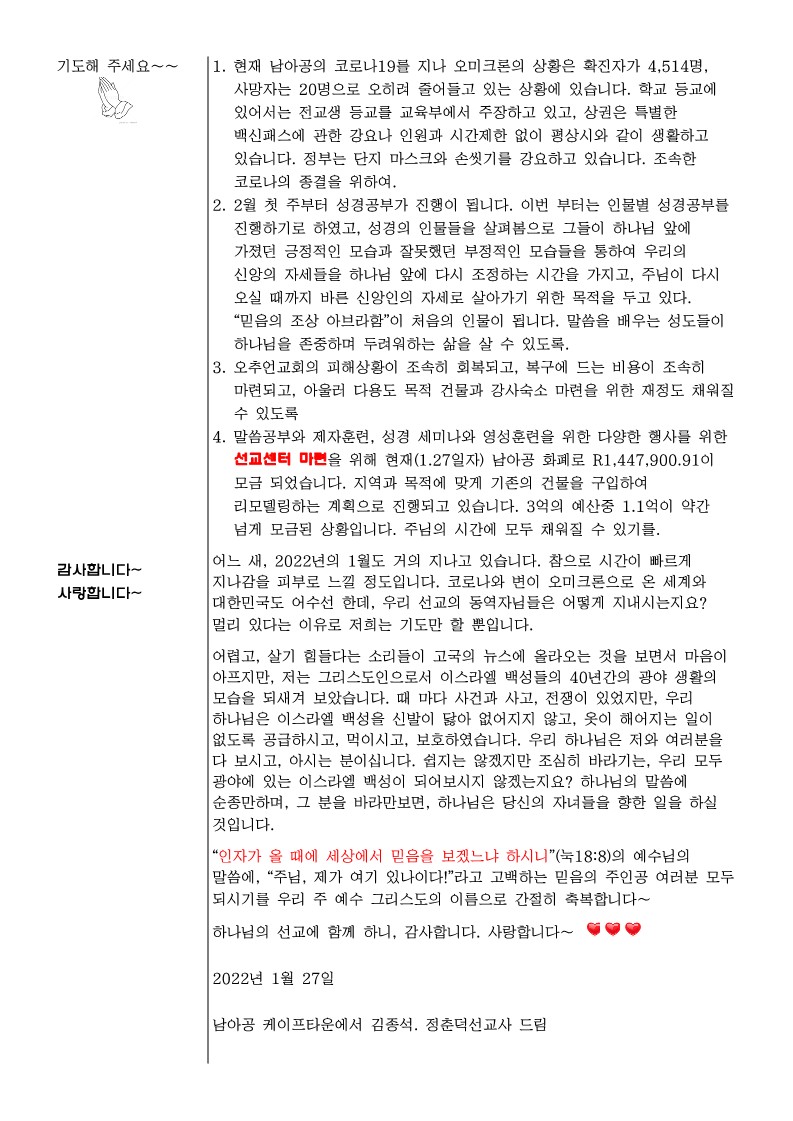 2022-01호 선교편지(1.27)_3.jpg