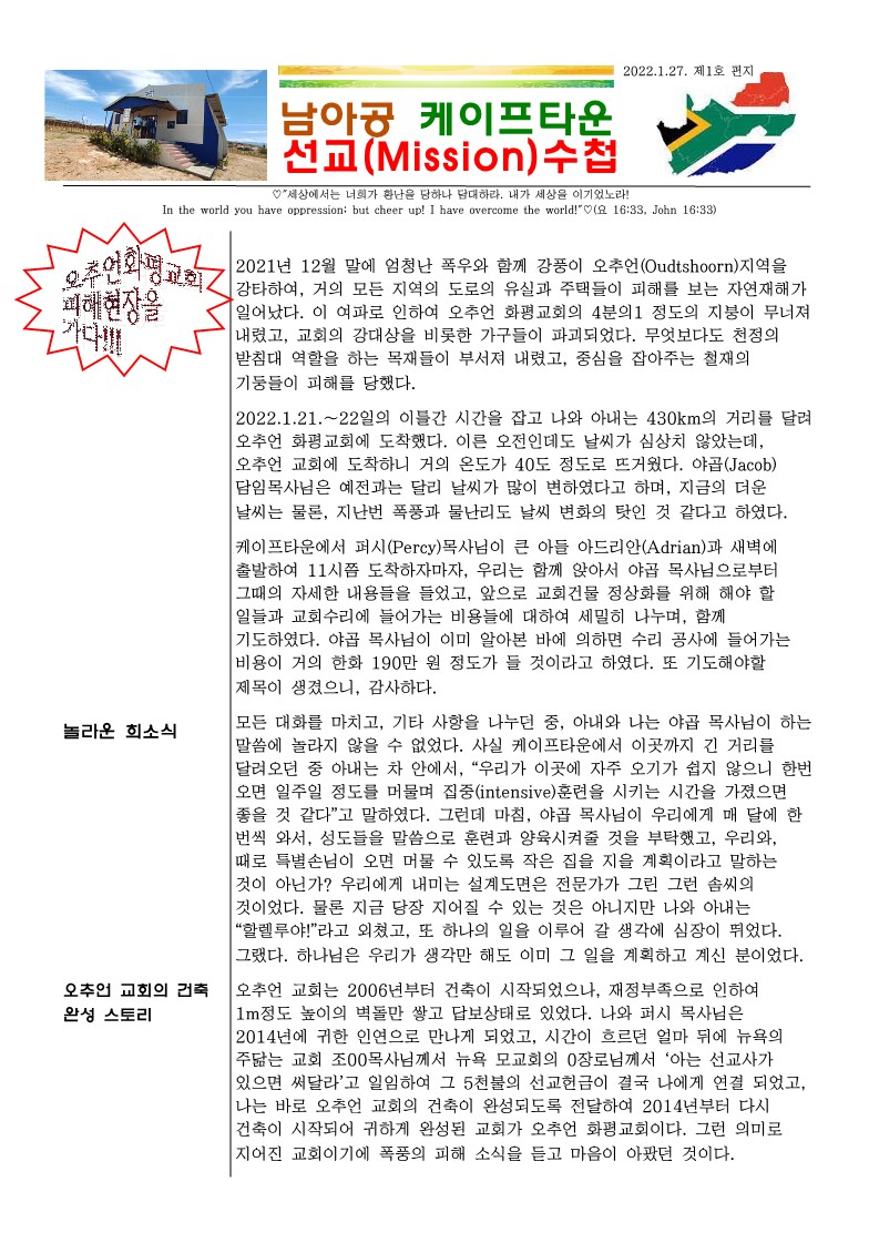 2022-01호 선교편지(1.27)_1.jpg