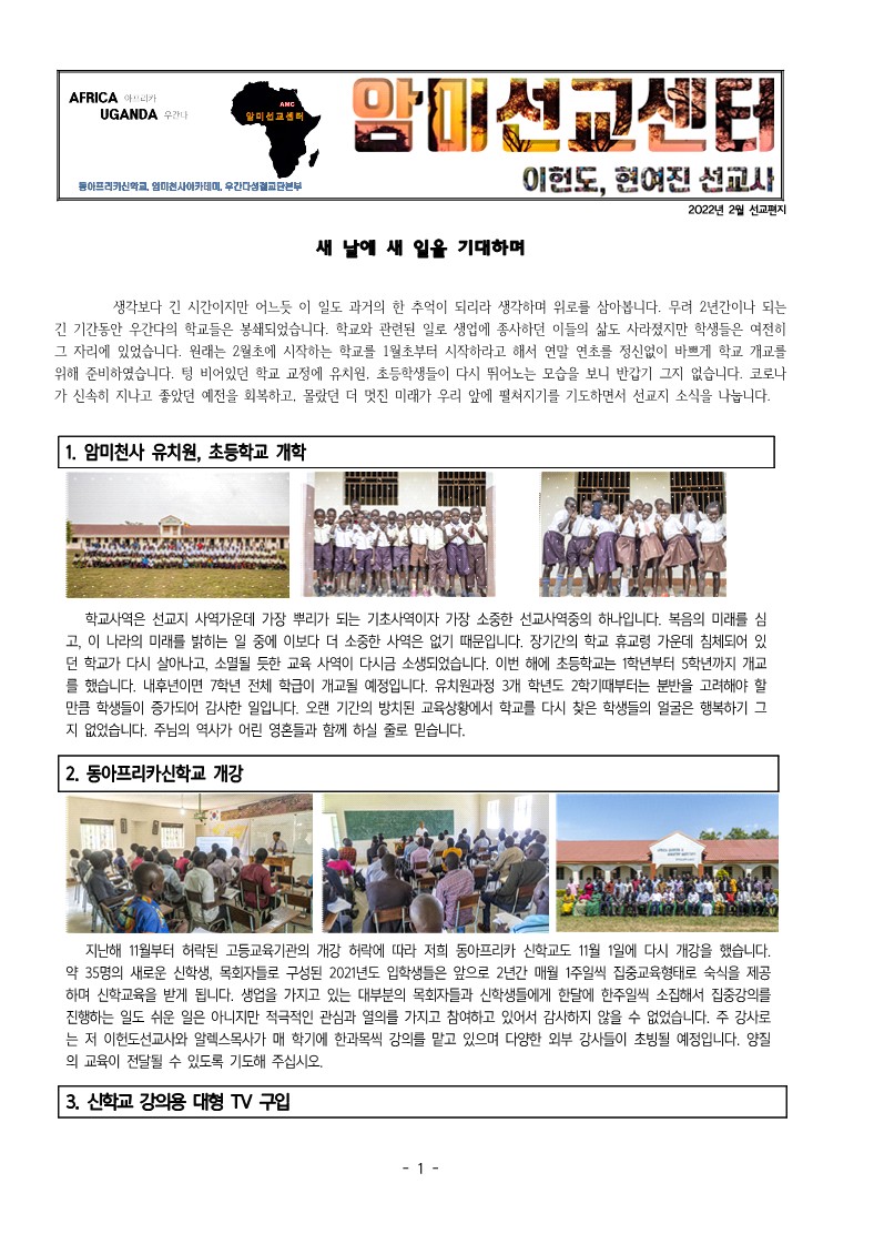 선교편지2022-02_1.jpg