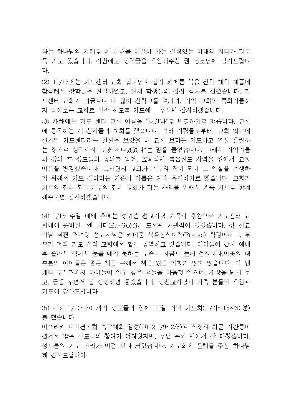 카메룬 기도편지 제 85호002.jpg