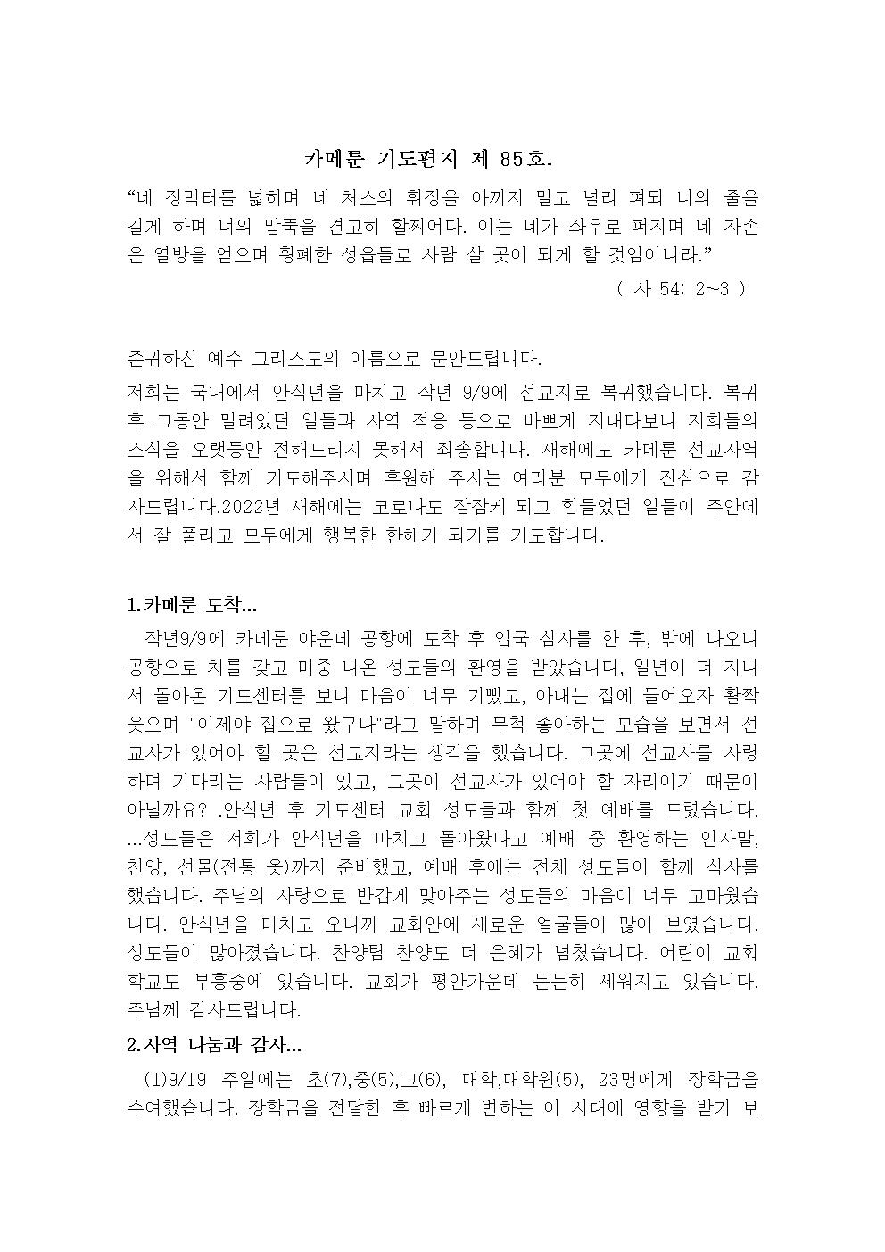 카메룬 기도편지 제 85호001.jpg