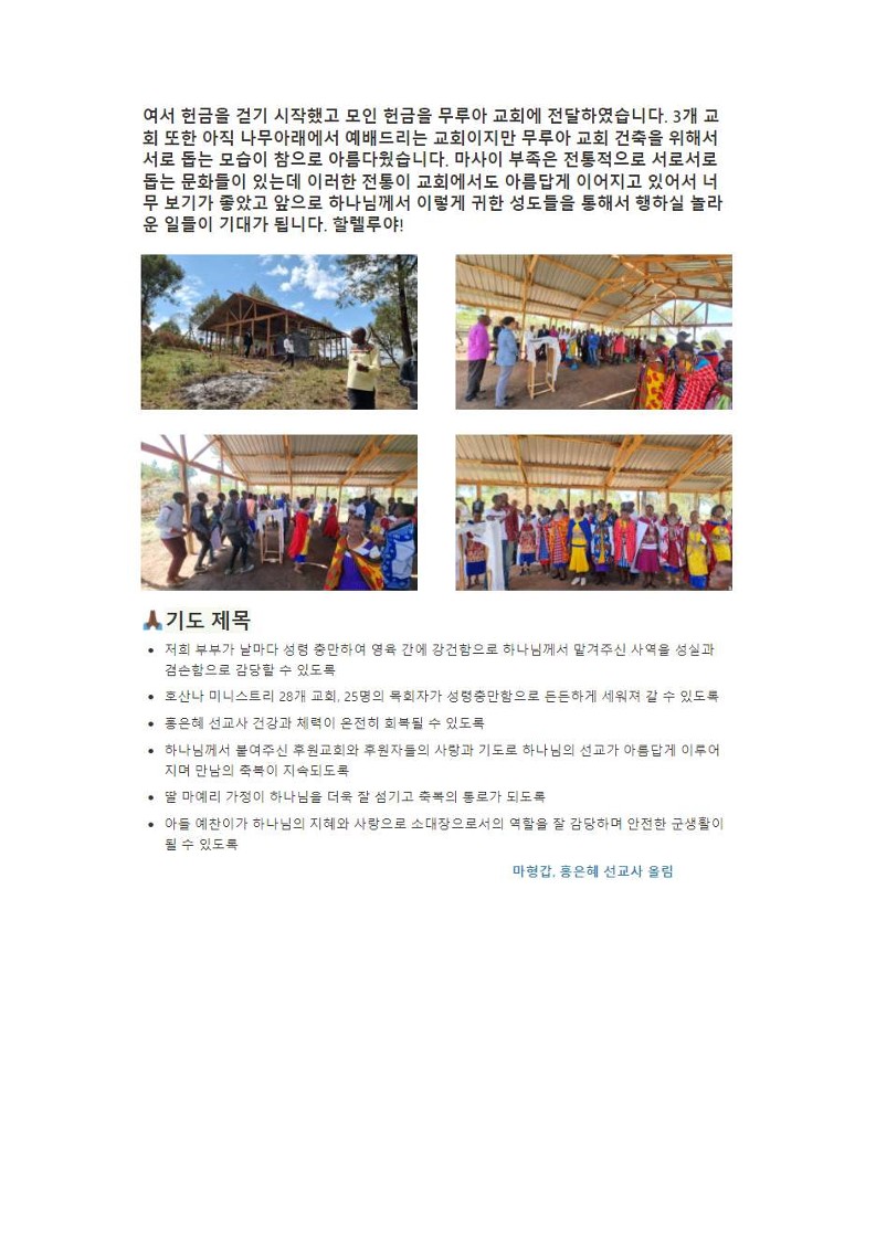 12_케냐 부르심을 따라서_마형갑 홍은혜 선교사_3.jpg