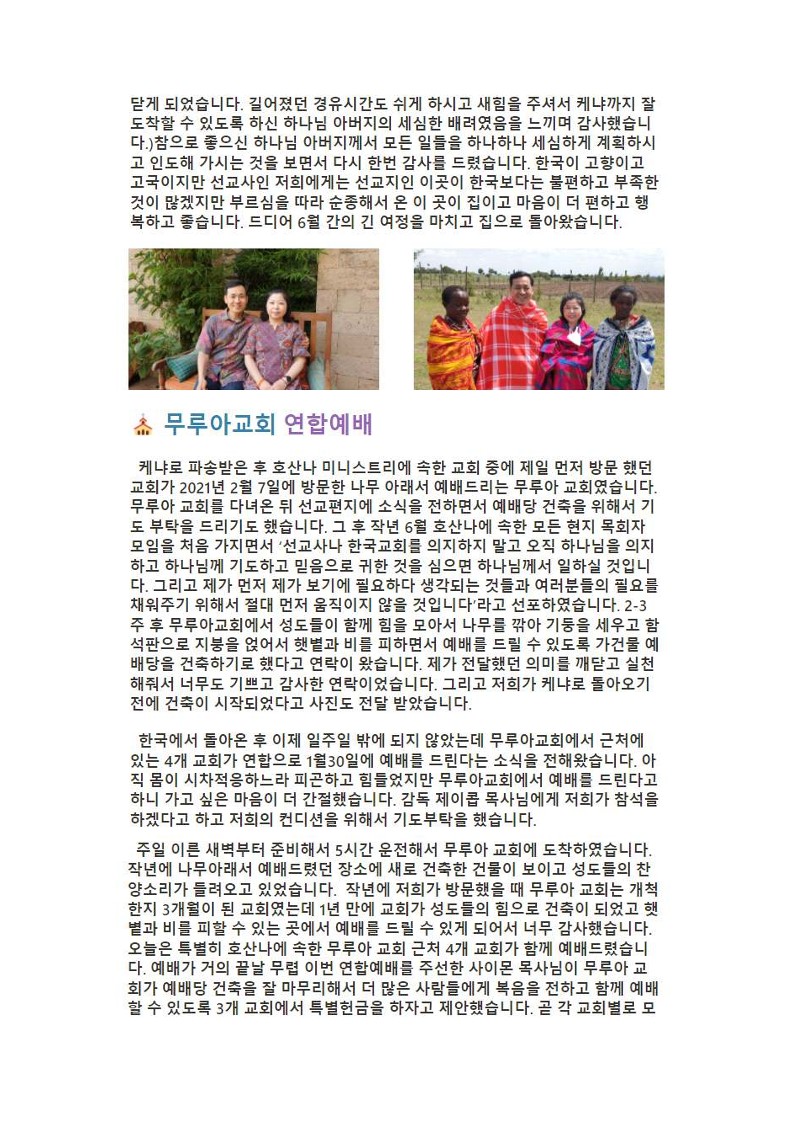 12_케냐 부르심을 따라서_마형갑 홍은혜 선교사_2.jpg