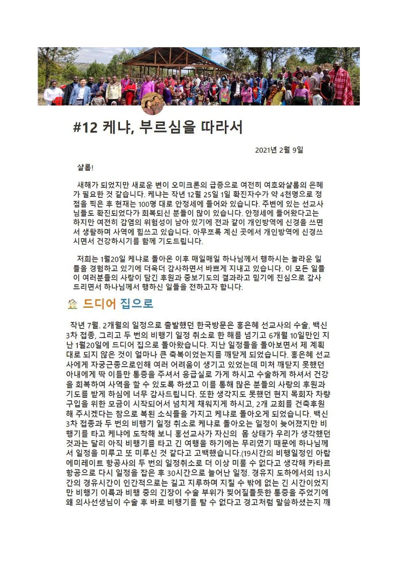 12_케냐 부르심을 따라서_마형갑 홍은혜 선교사_1.jpg