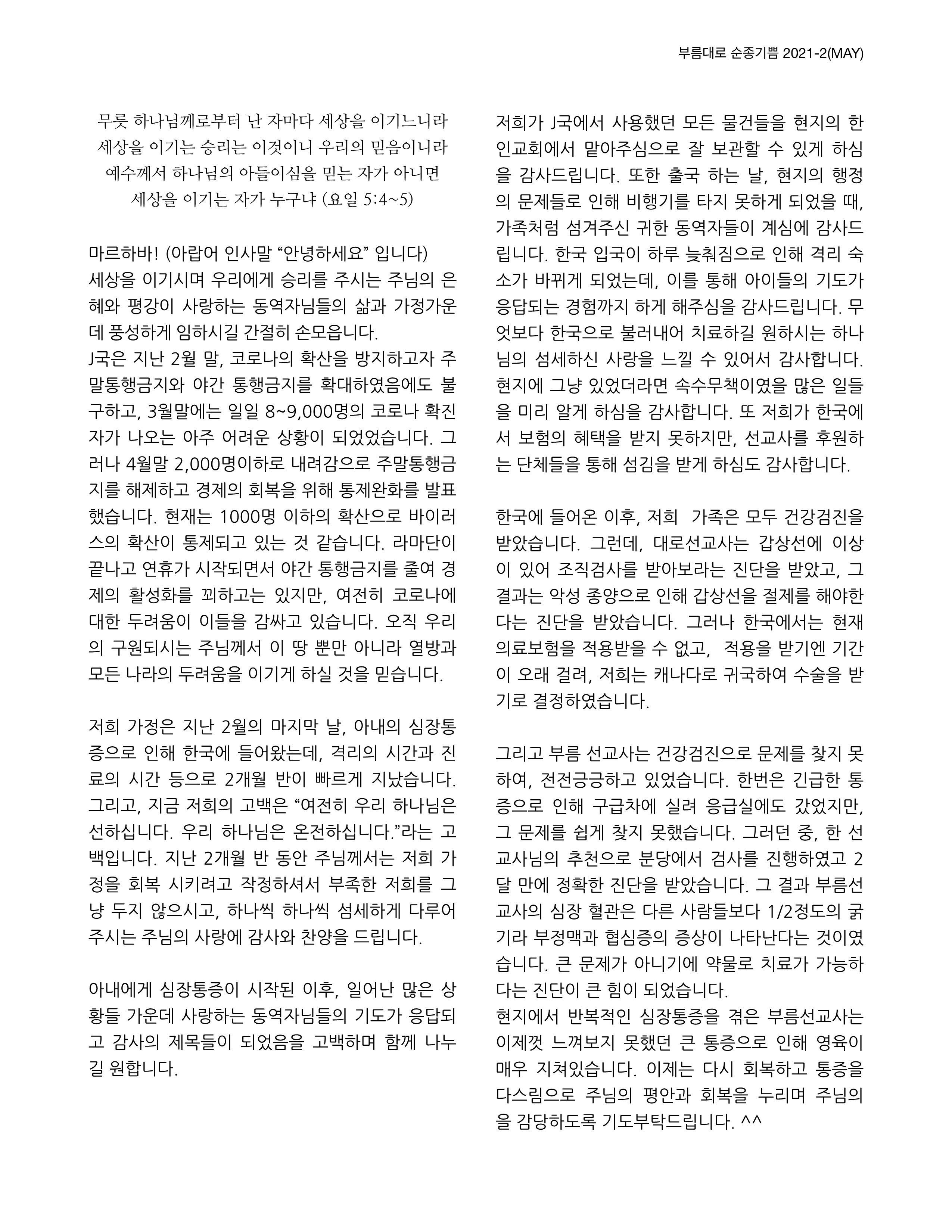 부름대로 순종과 기쁨 2021-2(MAY)_1.jpg