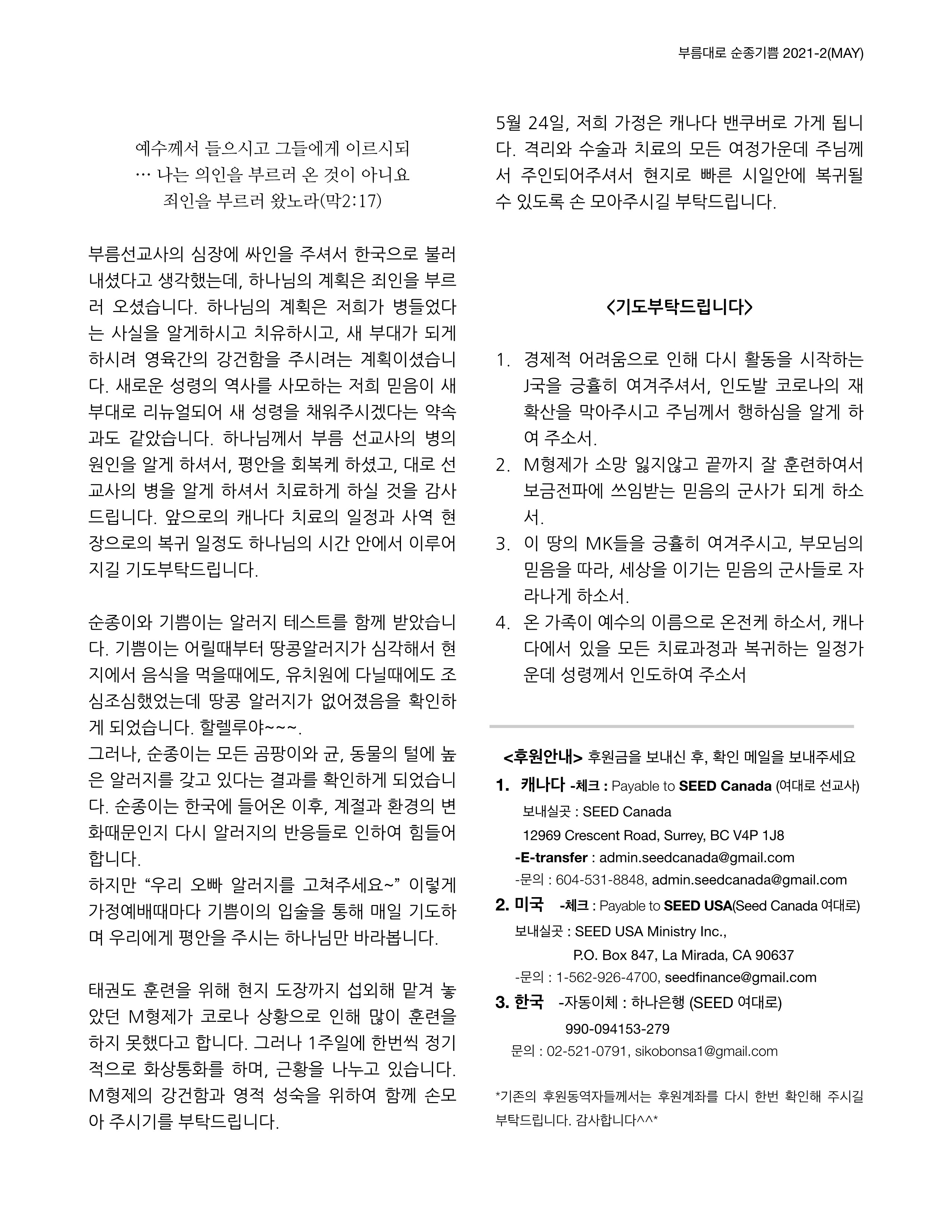 부름대로 순종과 기쁨 2021-2(MAY)_2.jpg