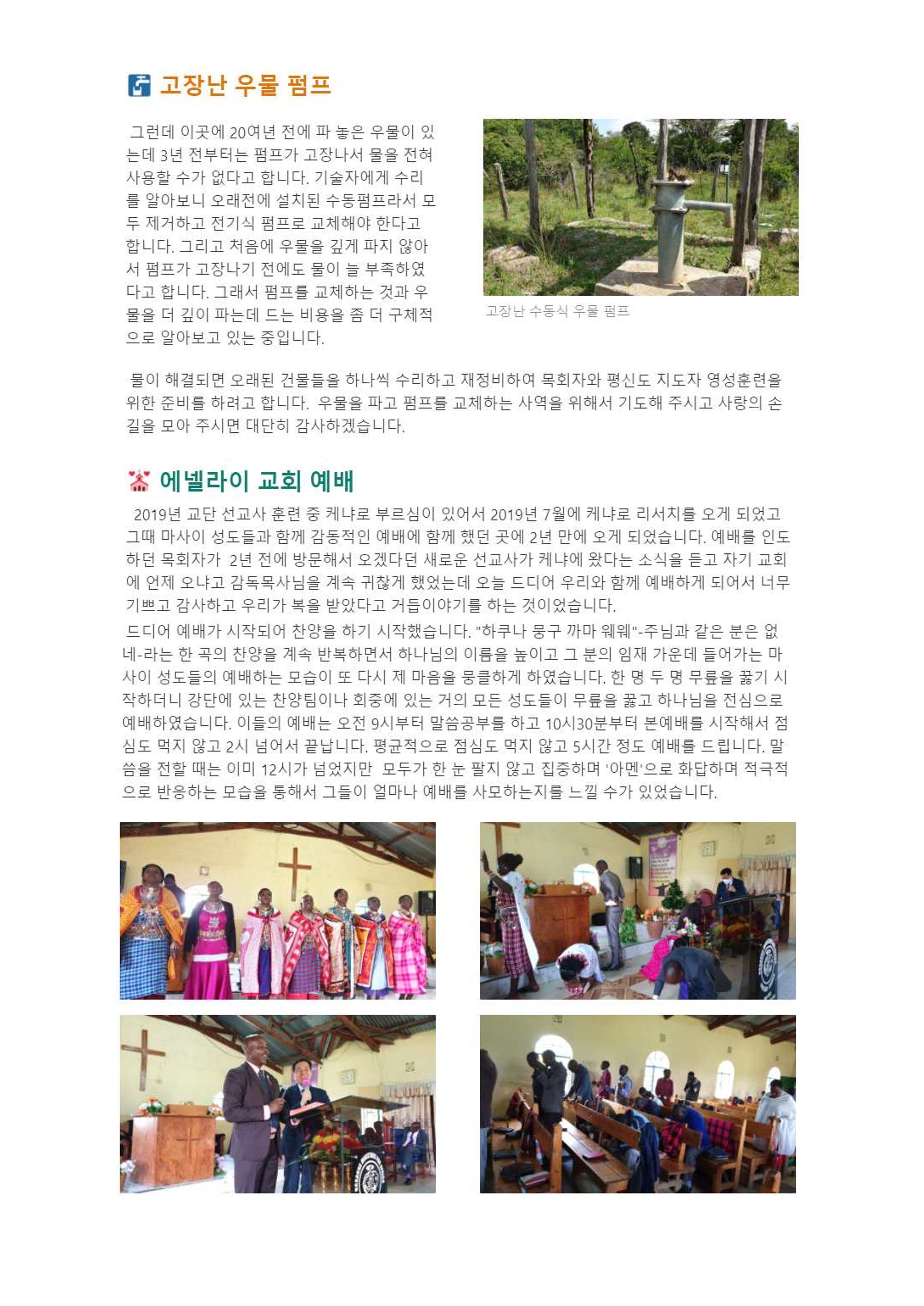 7_케냐 부르심을 따라서_마형갑 홍은혜 선교사_3.jpg