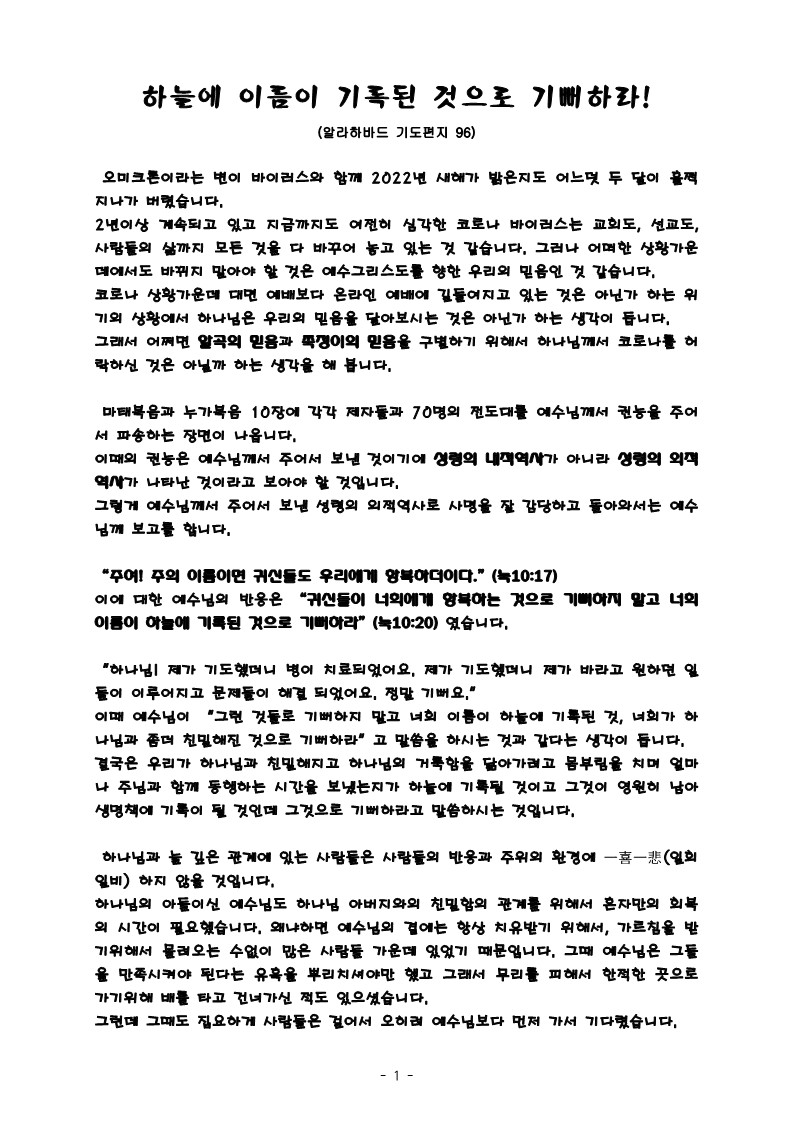 96 하늘에 이름이 기록된 것으로 기뻐하라!96_1.jpg