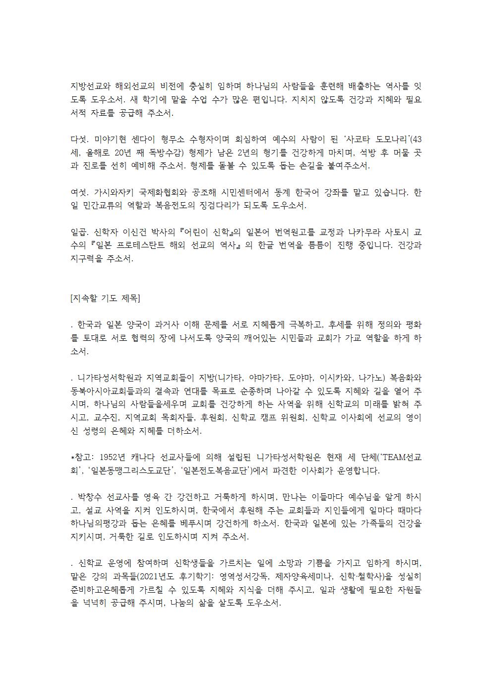 3-4월 기도편지002.jpg