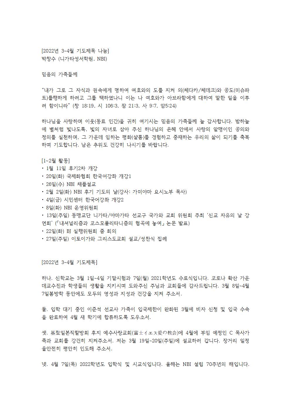 3-4월 기도편지001.jpg