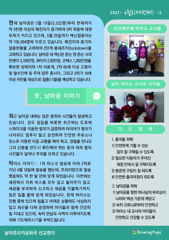 2021년 6월 3월호 선교편지-02.jpg