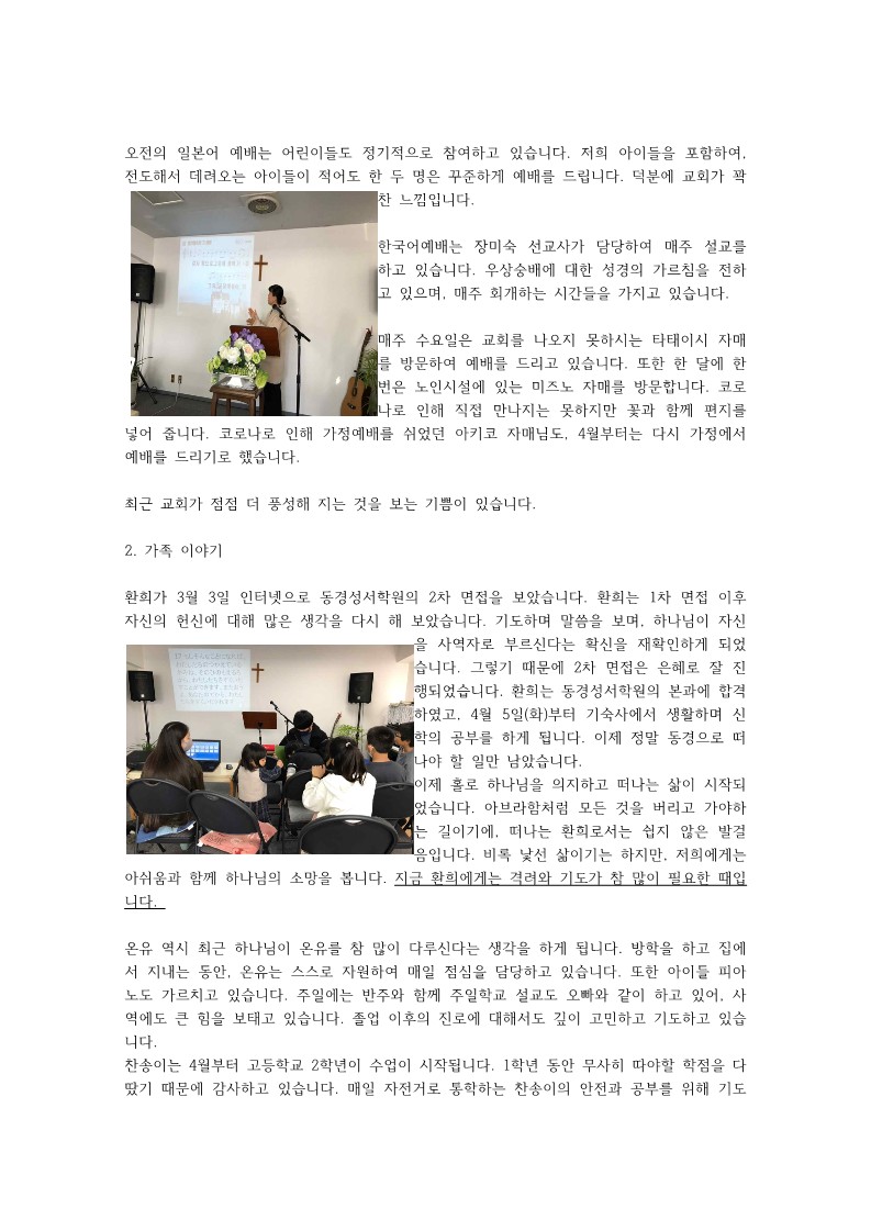 이상훈 장미숙 선교사의 기도편지 2022.3.8_2.jpg