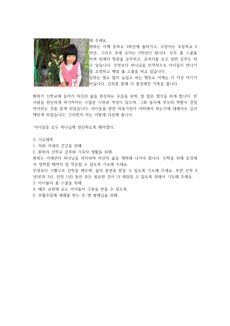 이상훈 장미숙 선교사의 기도편지 2022.3.8_3.jpg