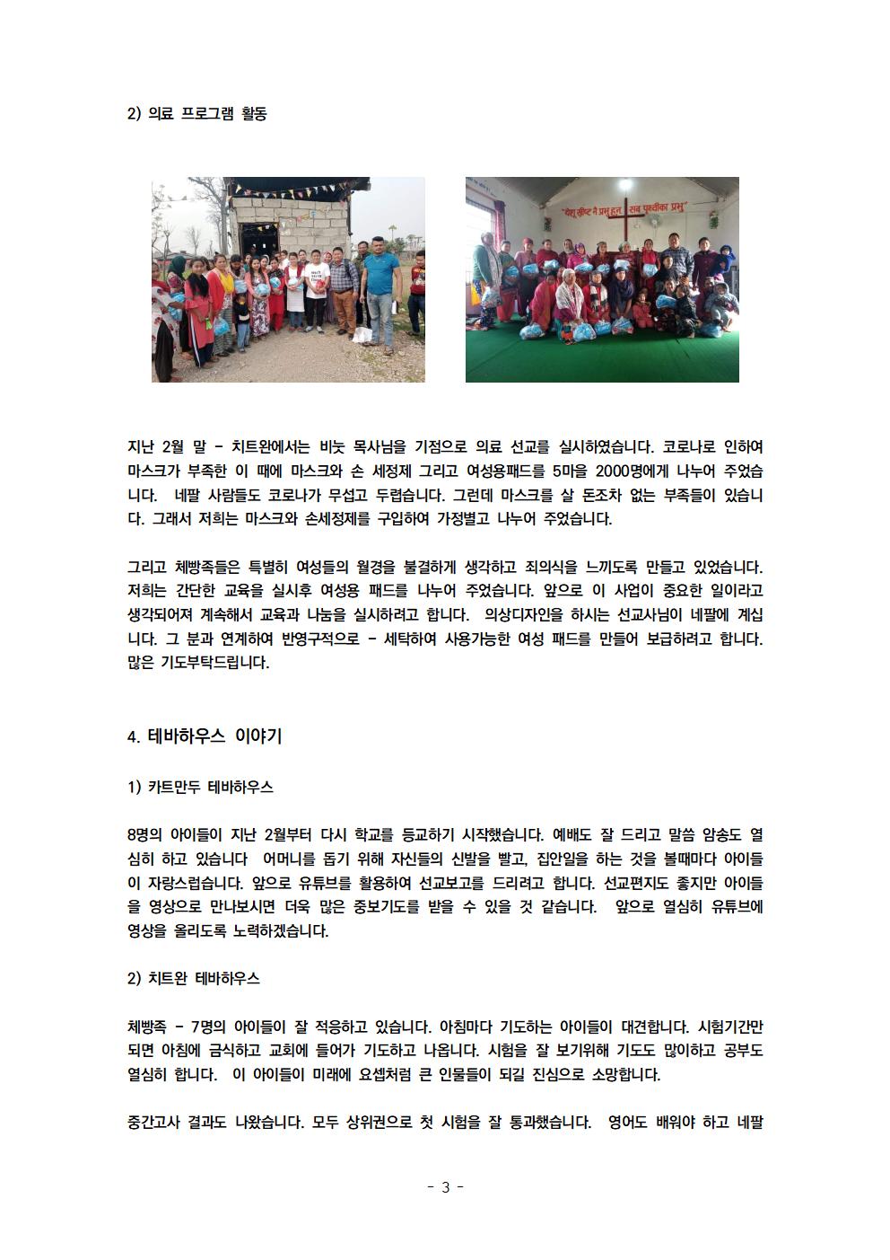 2021년도 03월 선교편지 테바하우스 정식편지003.jpg
