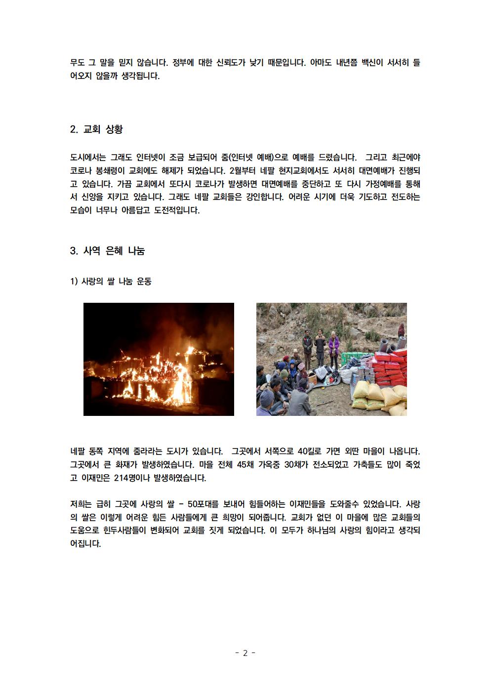 2021년도 03월 선교편지 테바하우스 정식편지002.jpg