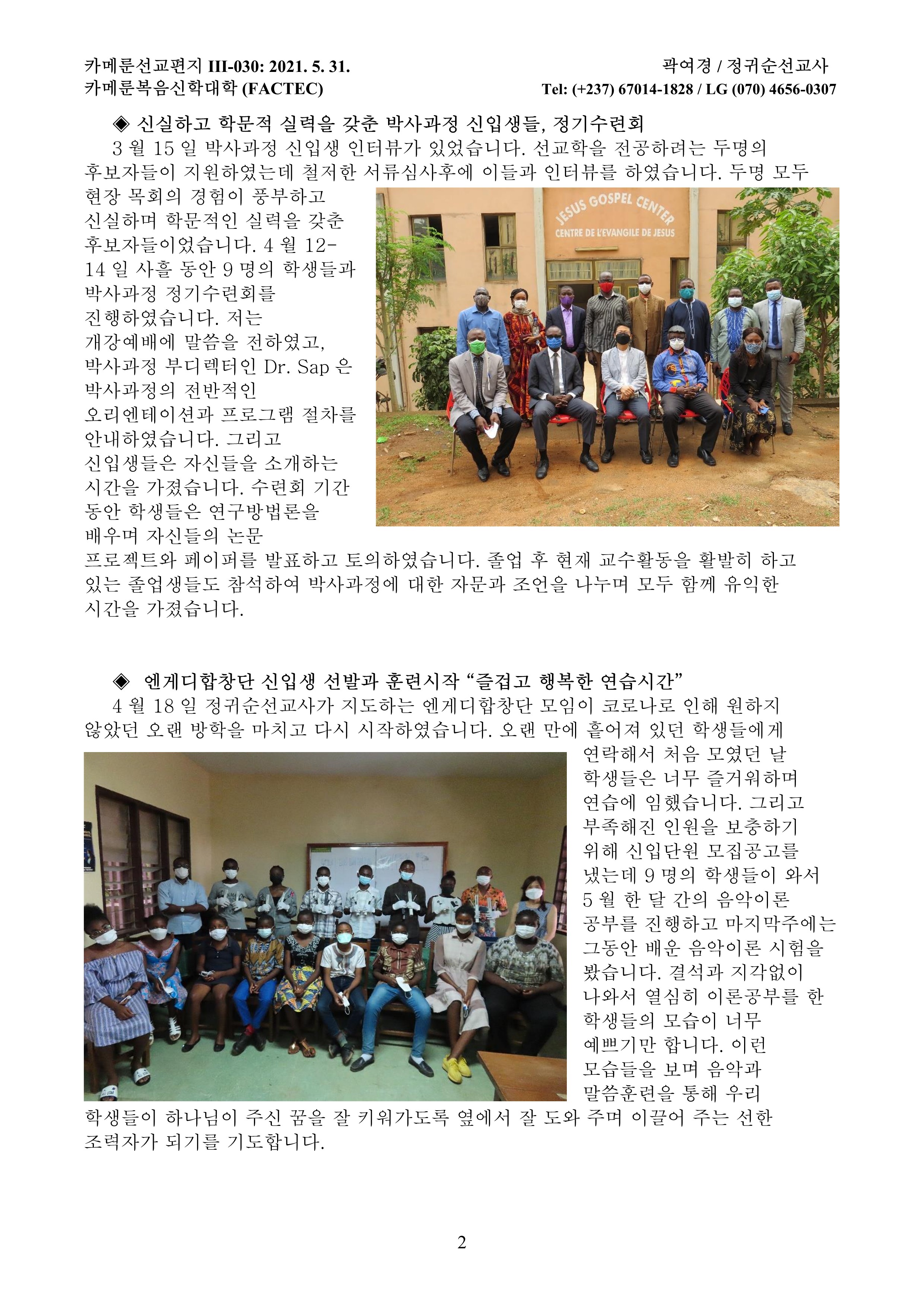 Cameroon Mission Letter III-030_2.jpg