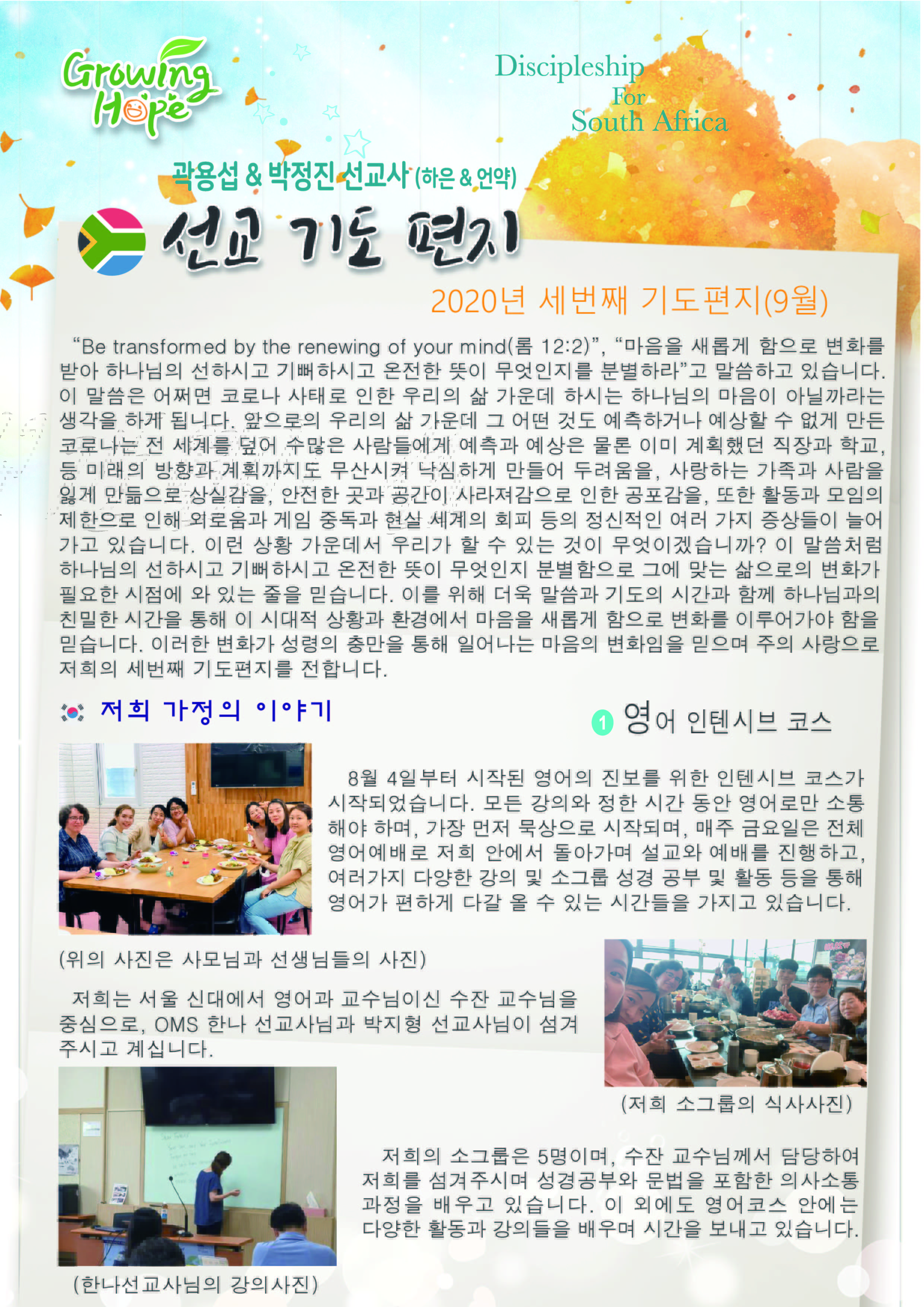 2020년 세번째 기도편지 9월_대지 1.jpg