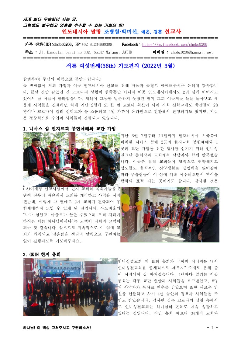 2022년 3월 기도편지_1.jpg