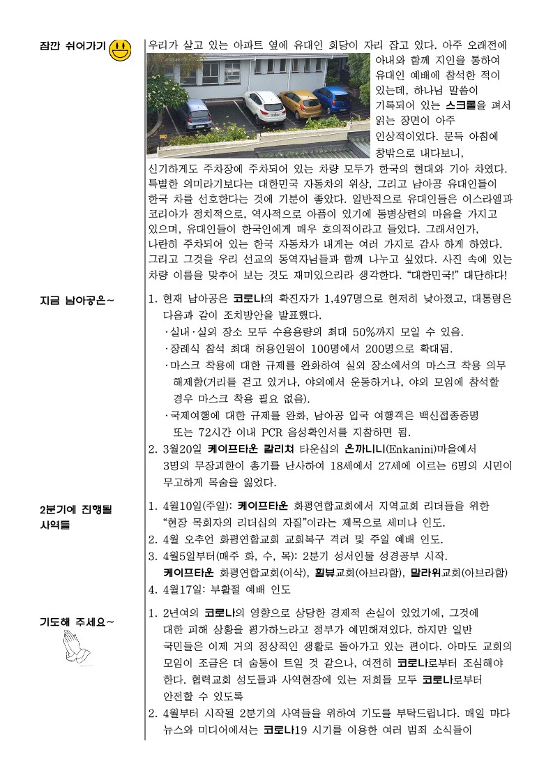 2022-02호 선교편지(3.27)_3.jpg