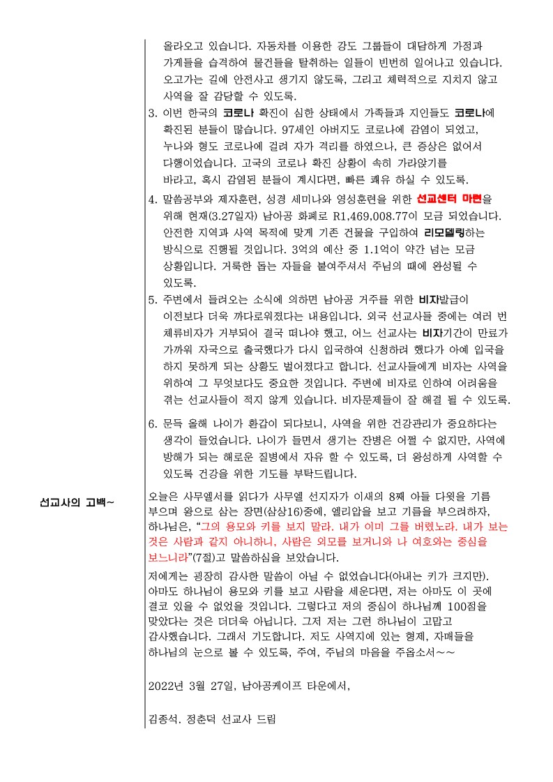 2022-02호 선교편지(3.27)_4.jpg
