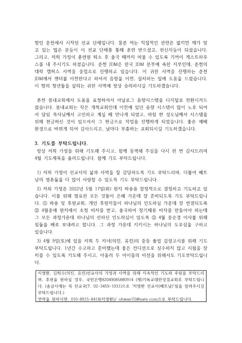 4월의 기도편지_2.jpg