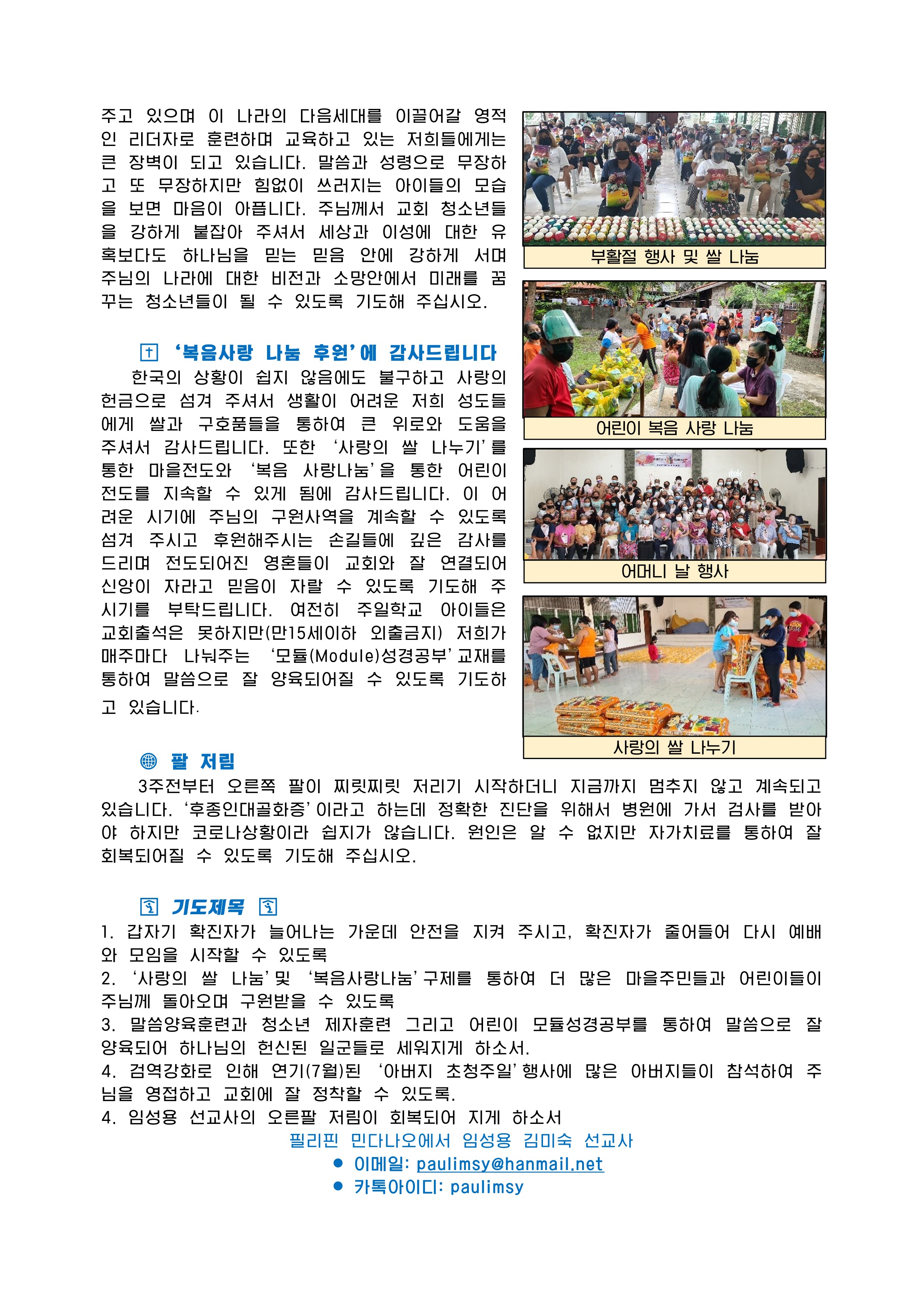 2021-06 임성용 김미숙 선교사 기도편지_2.jpg